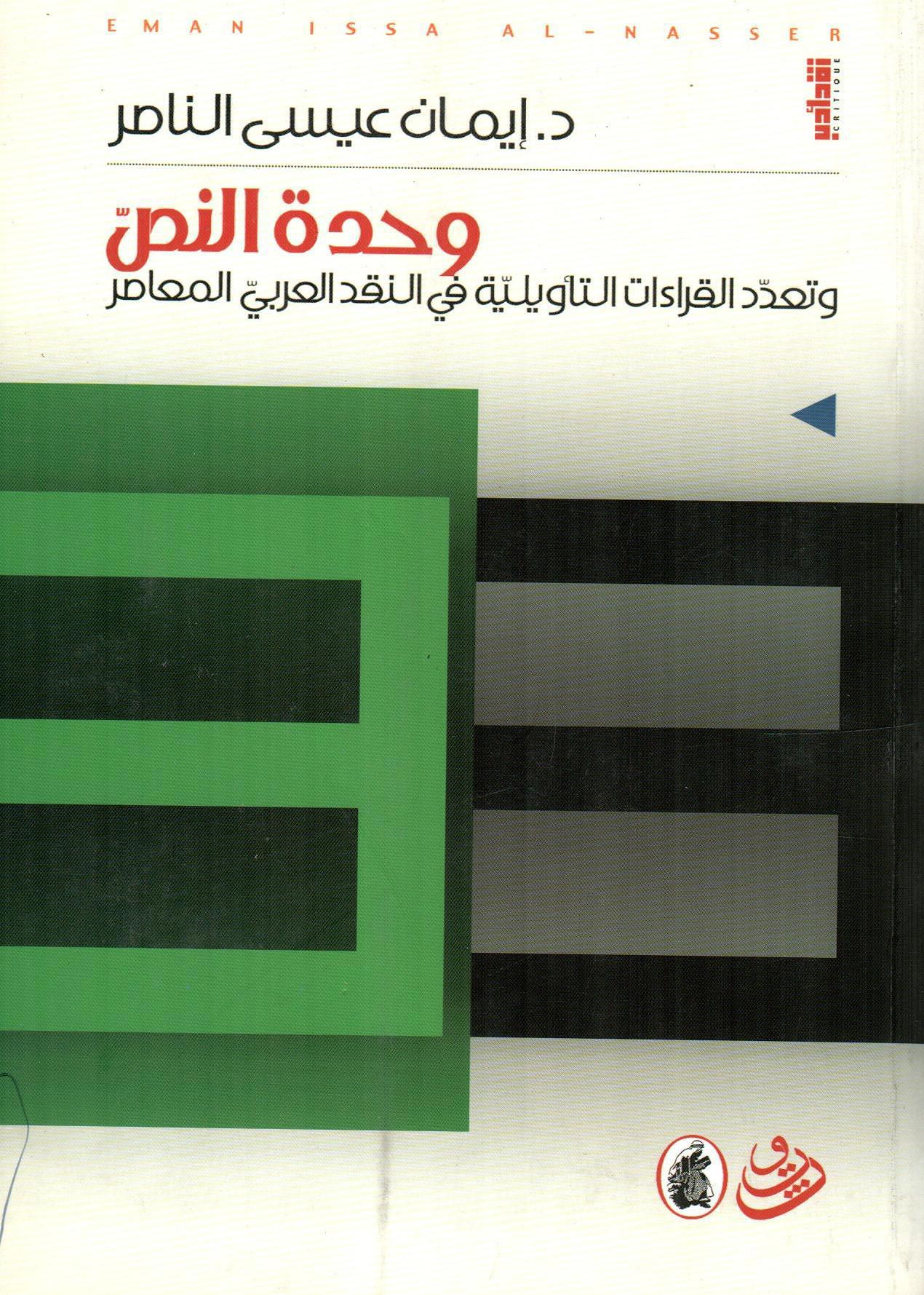 وحدة النص