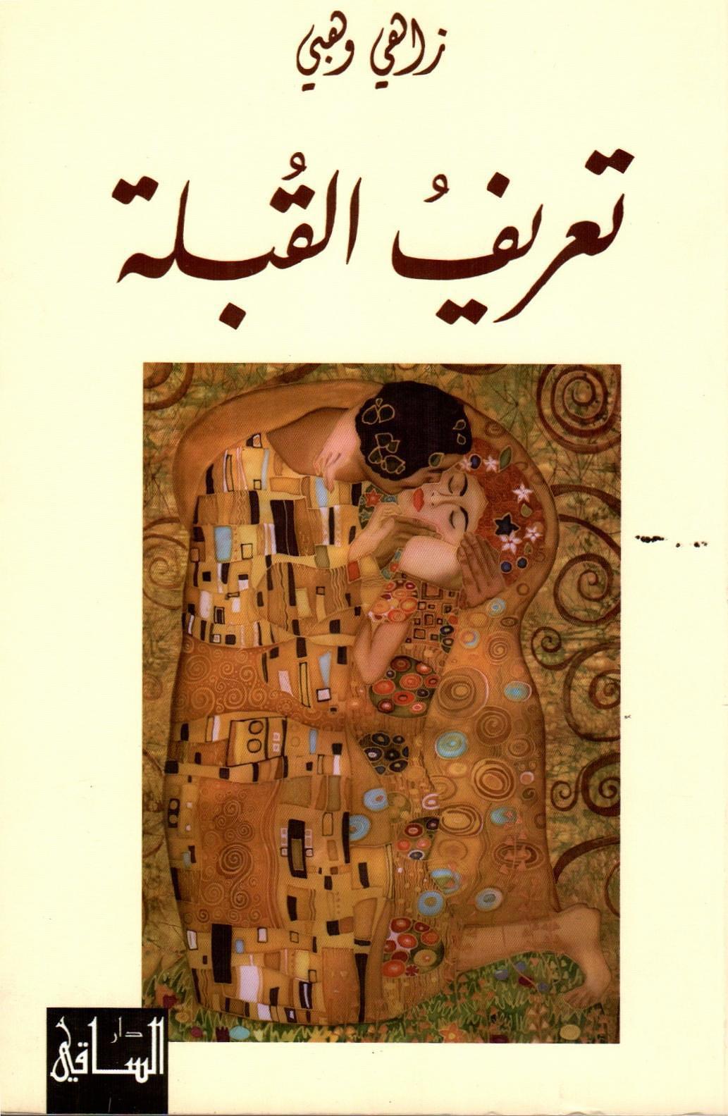 تعريف القبلة