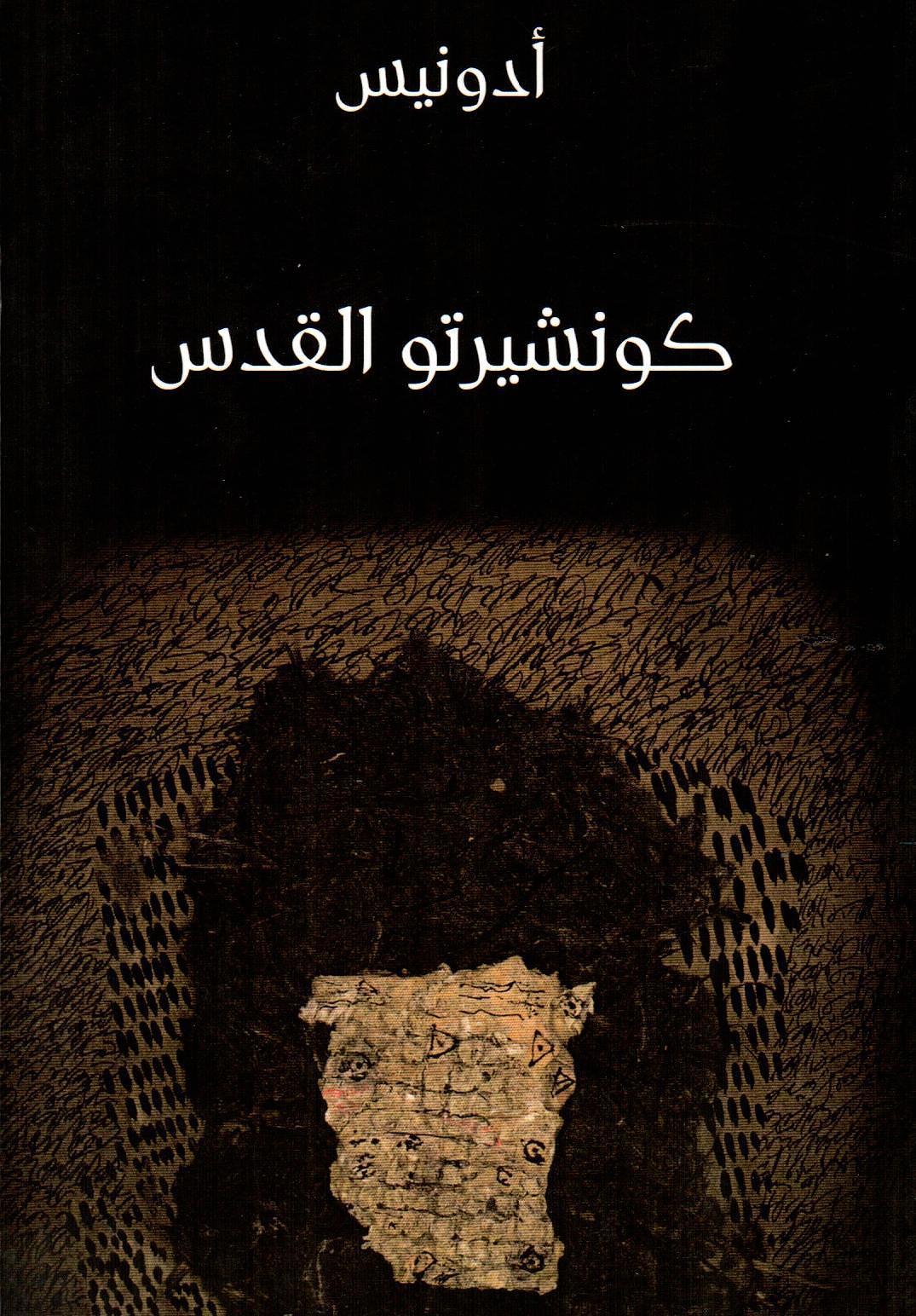 كونشيرتو القدس