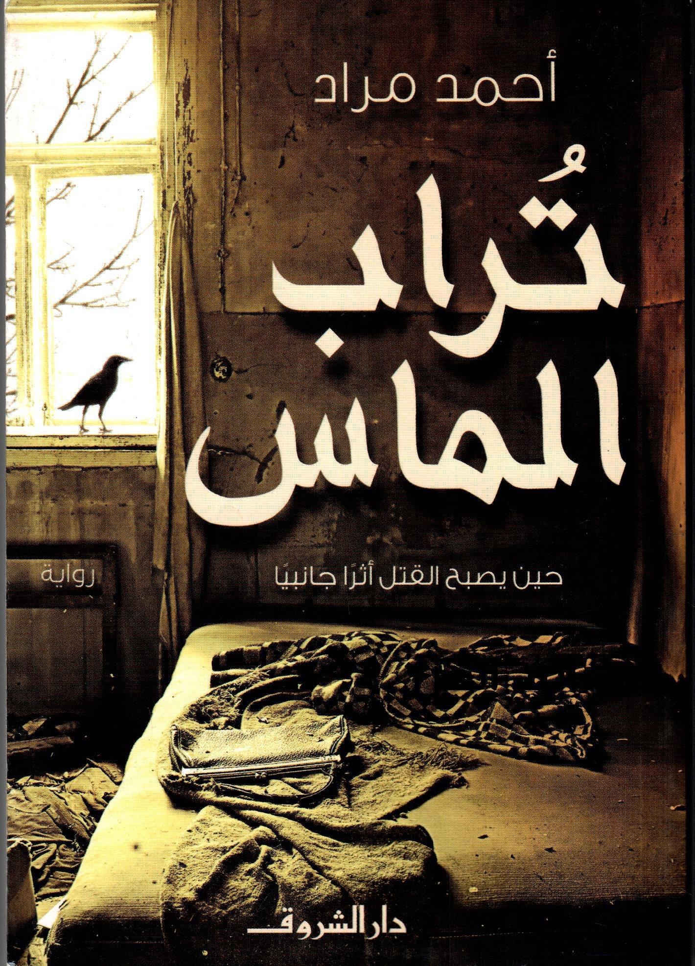 تراب الماس