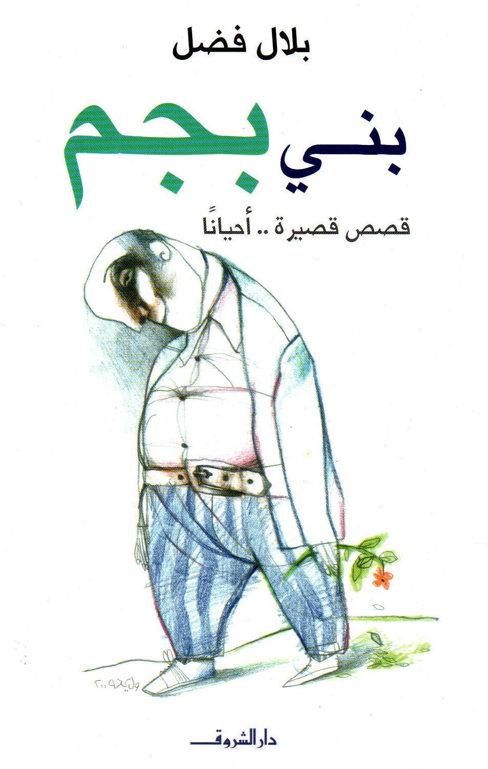 بني بجم