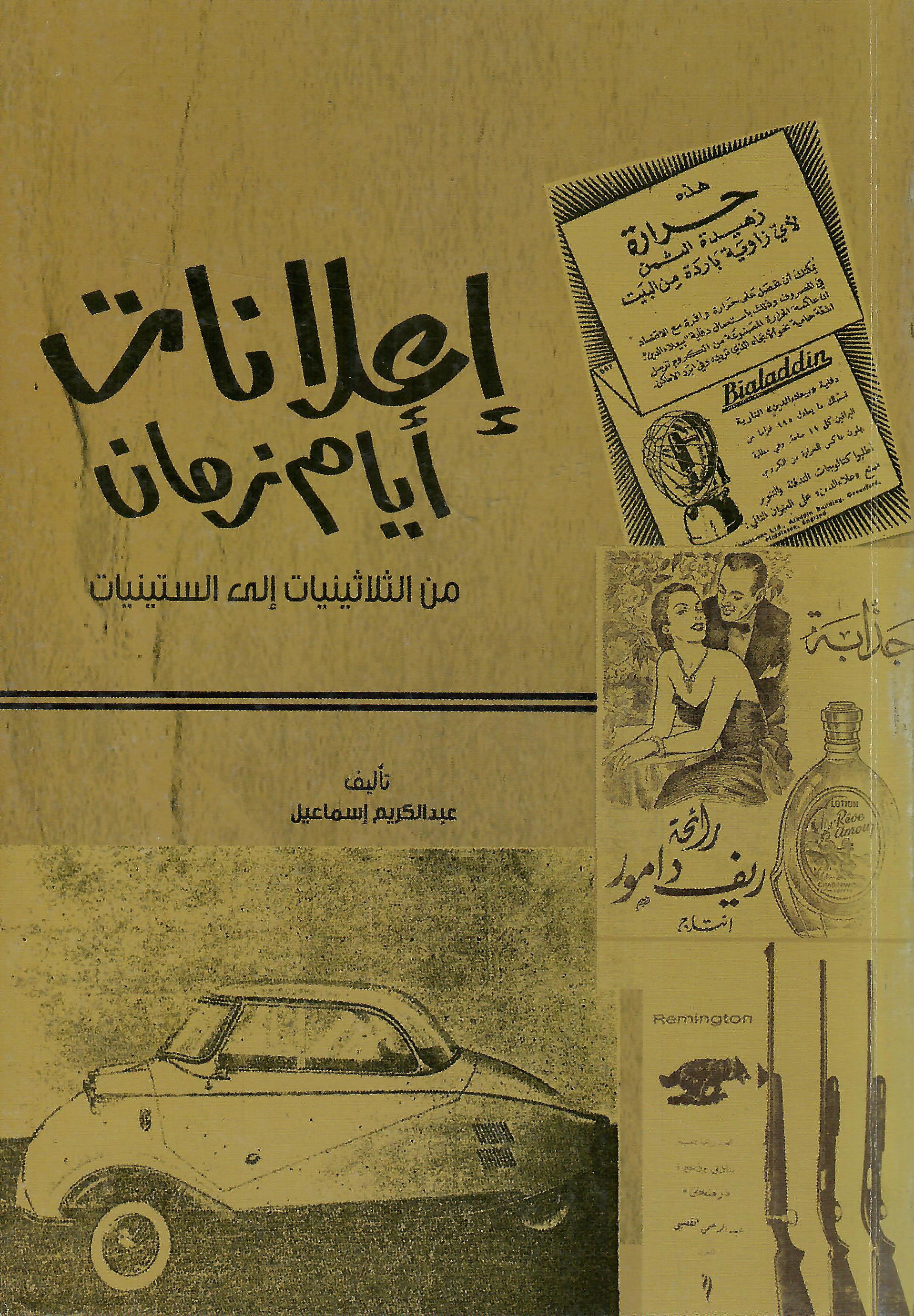 اعلانات ايام زمان