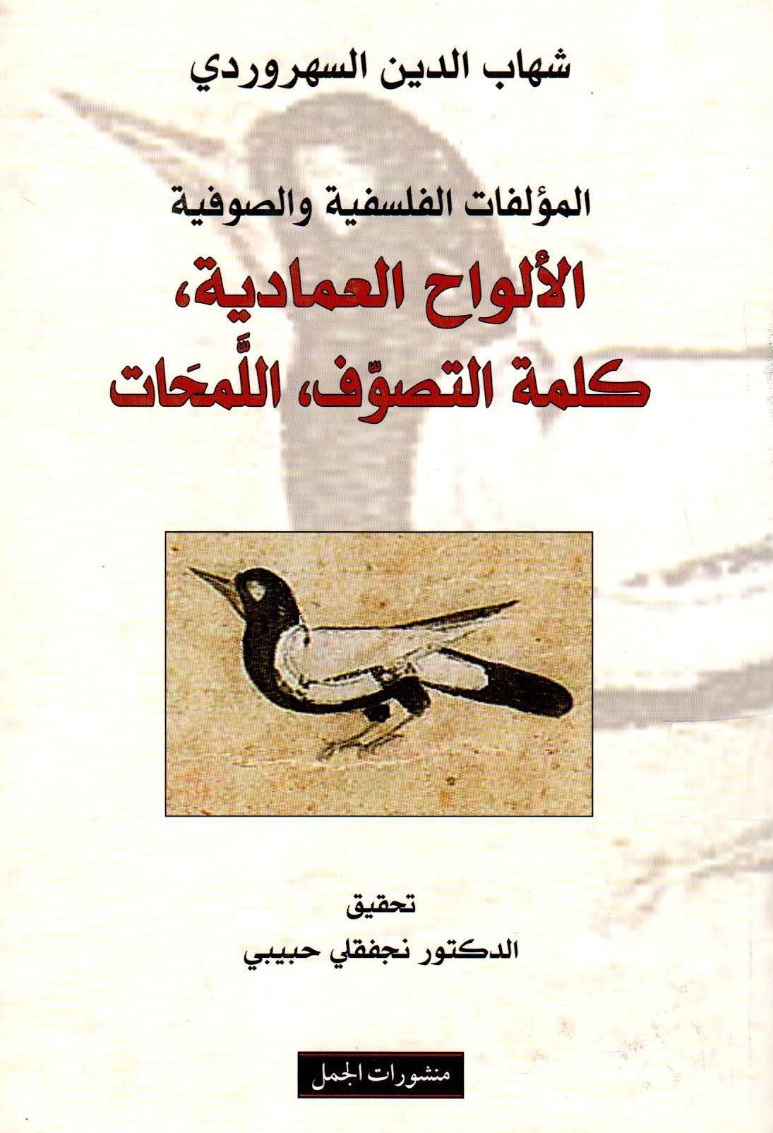 الالواح العمادية