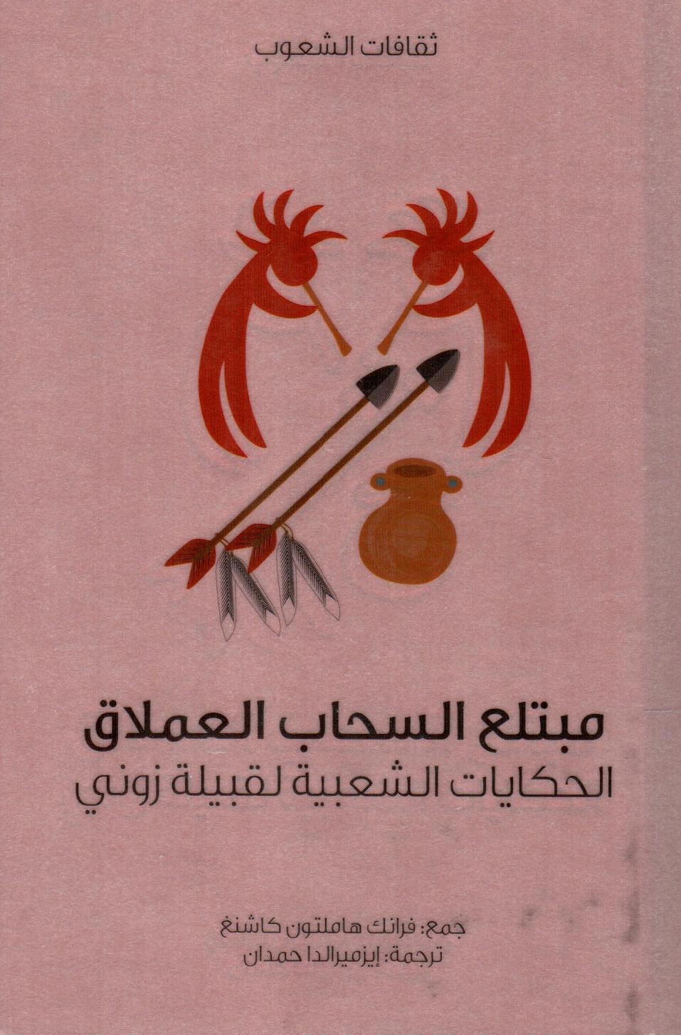 مبتلع السحاب العملاق