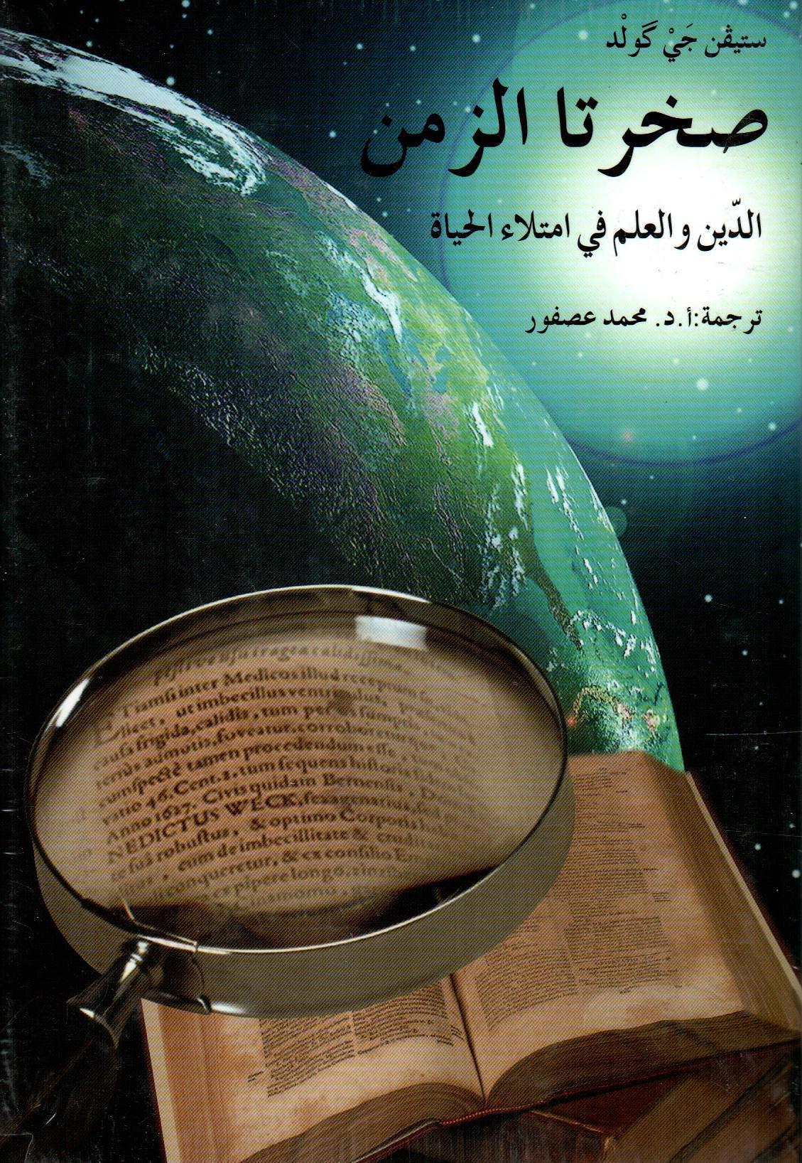 صخرتا الزمن