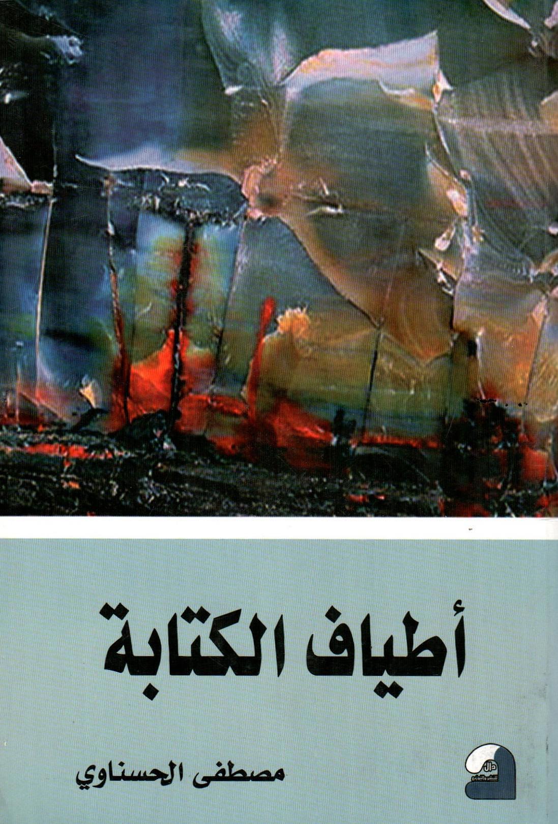 اطياف الكتاب