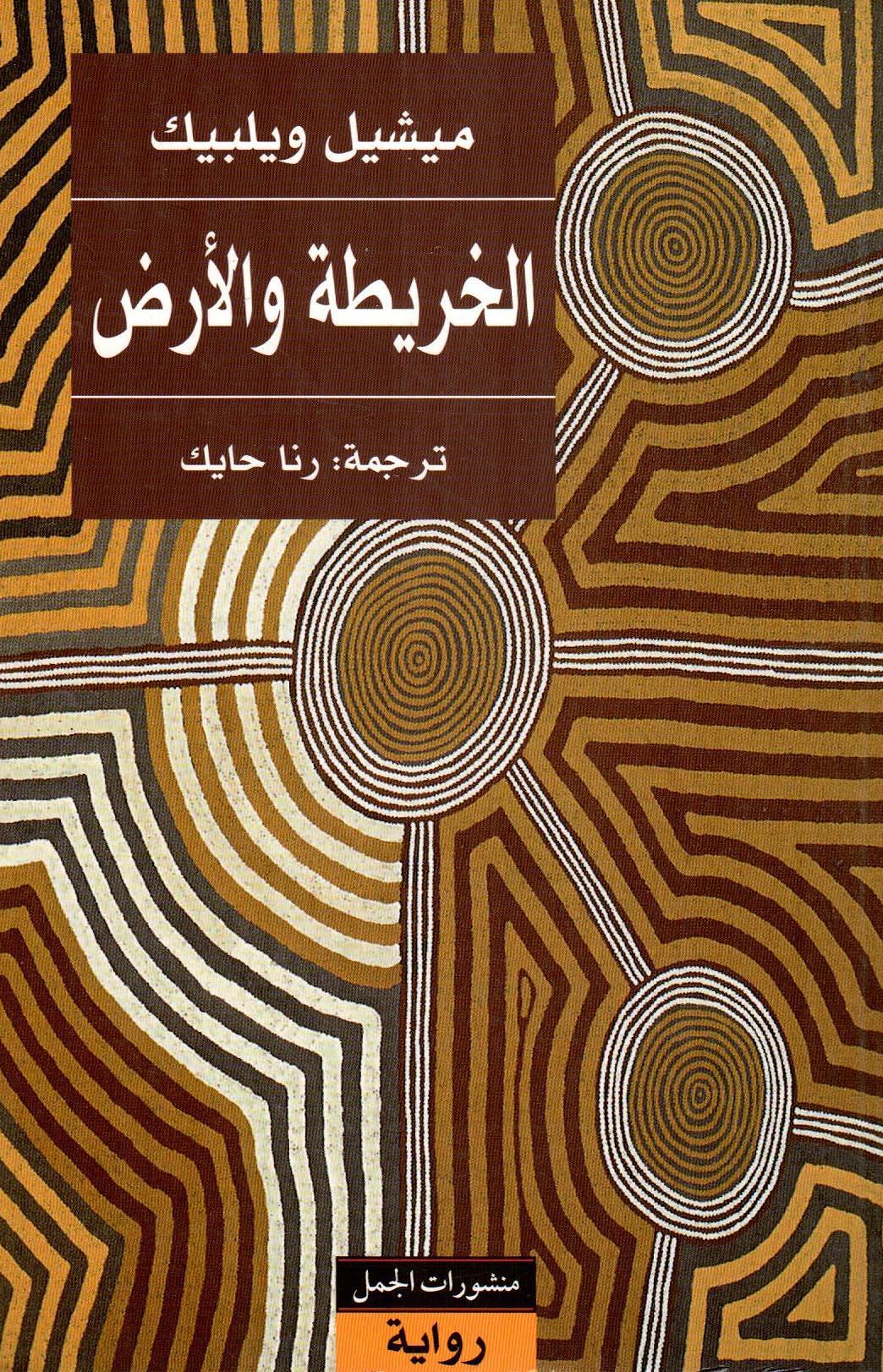 الخريطه والارض