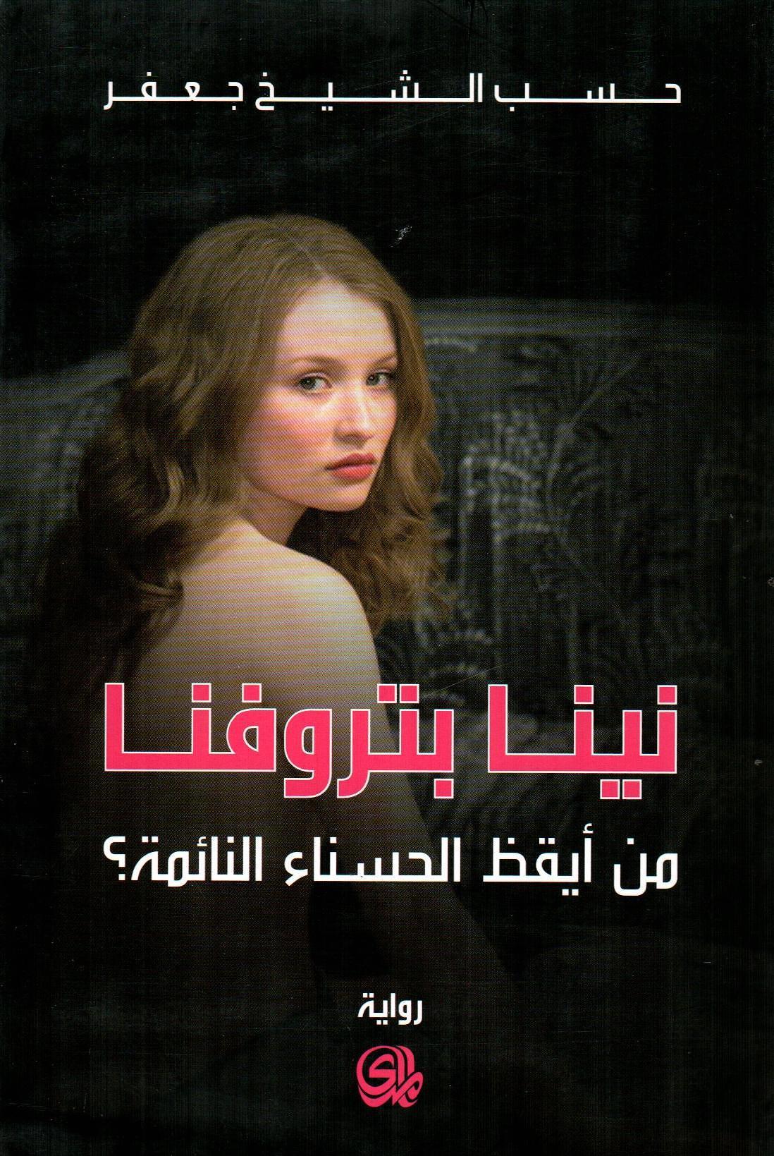فينا تيروفا