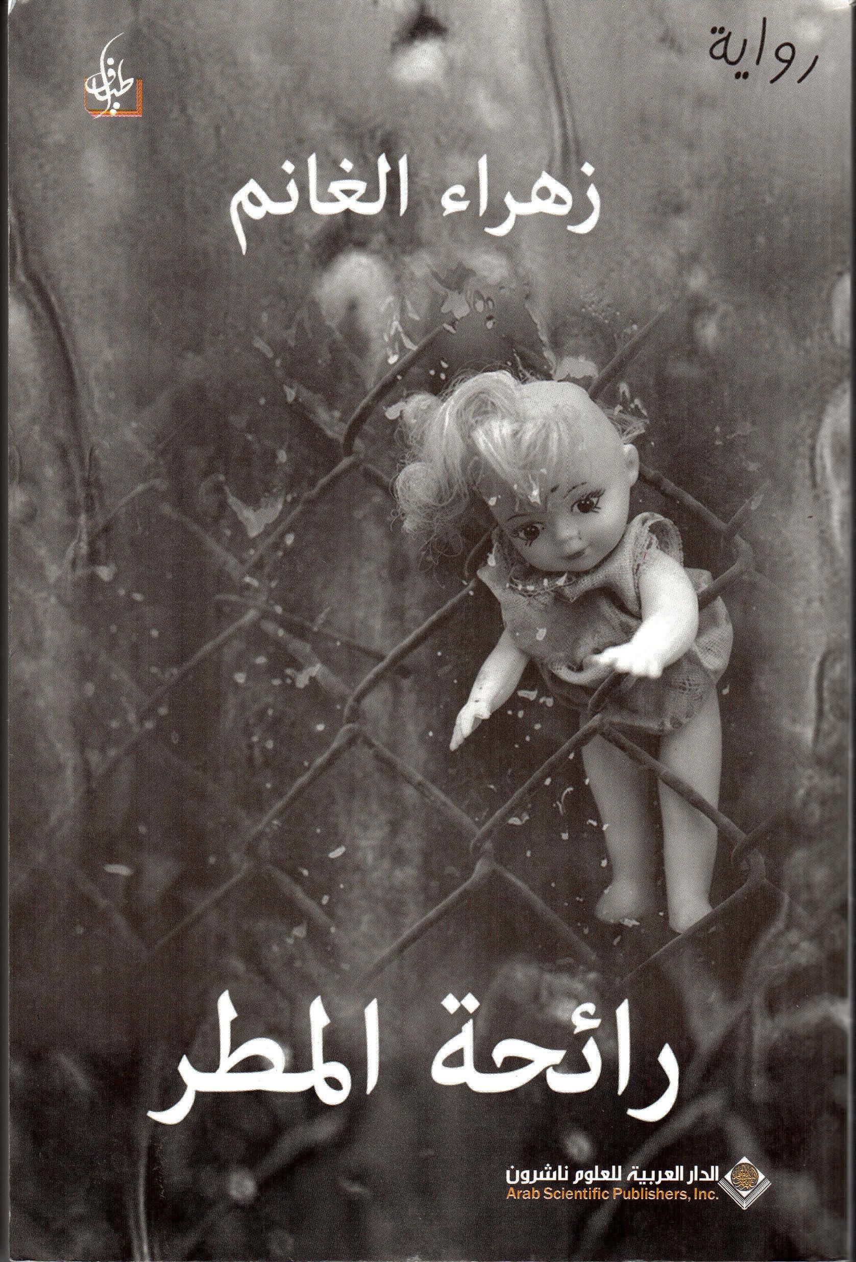 رائحة المطر