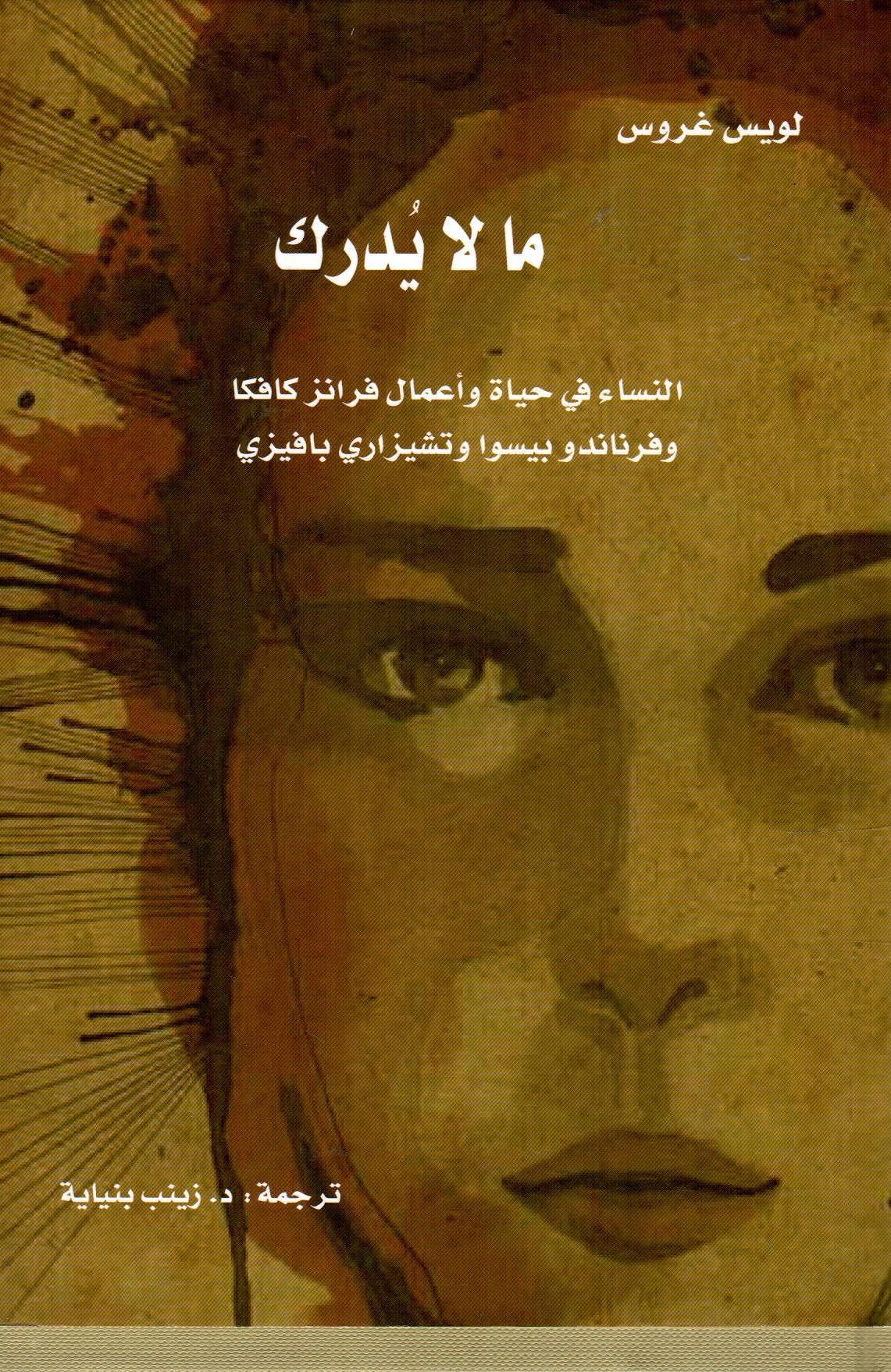 ما لا يدرك