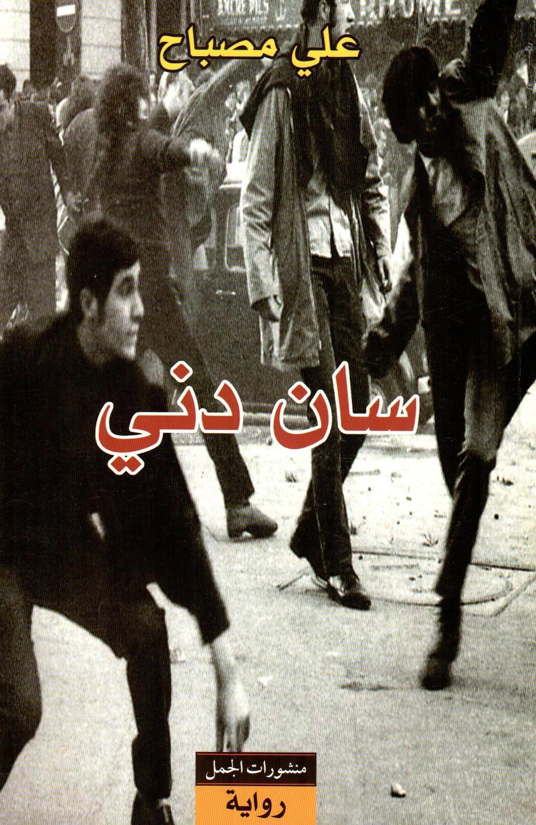 سان دني