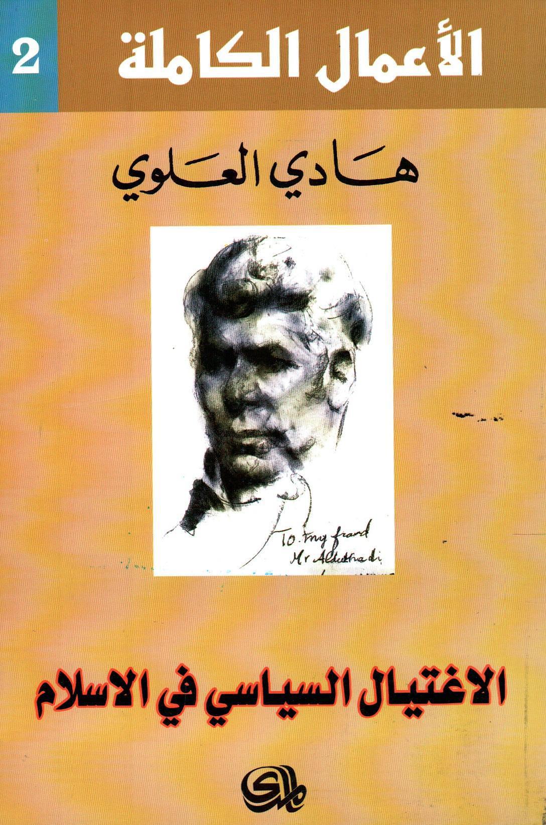 الاغتيال السياسي في الاسلام
