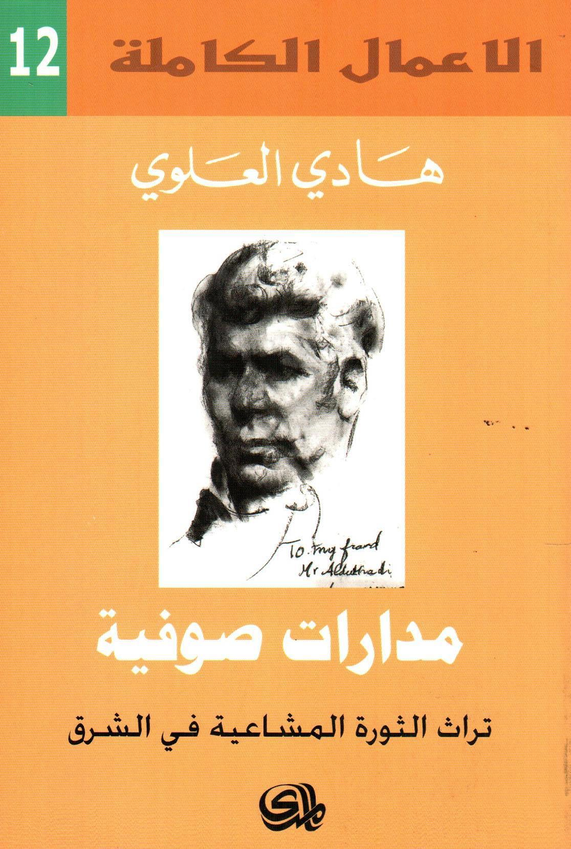 مدارات صوفية