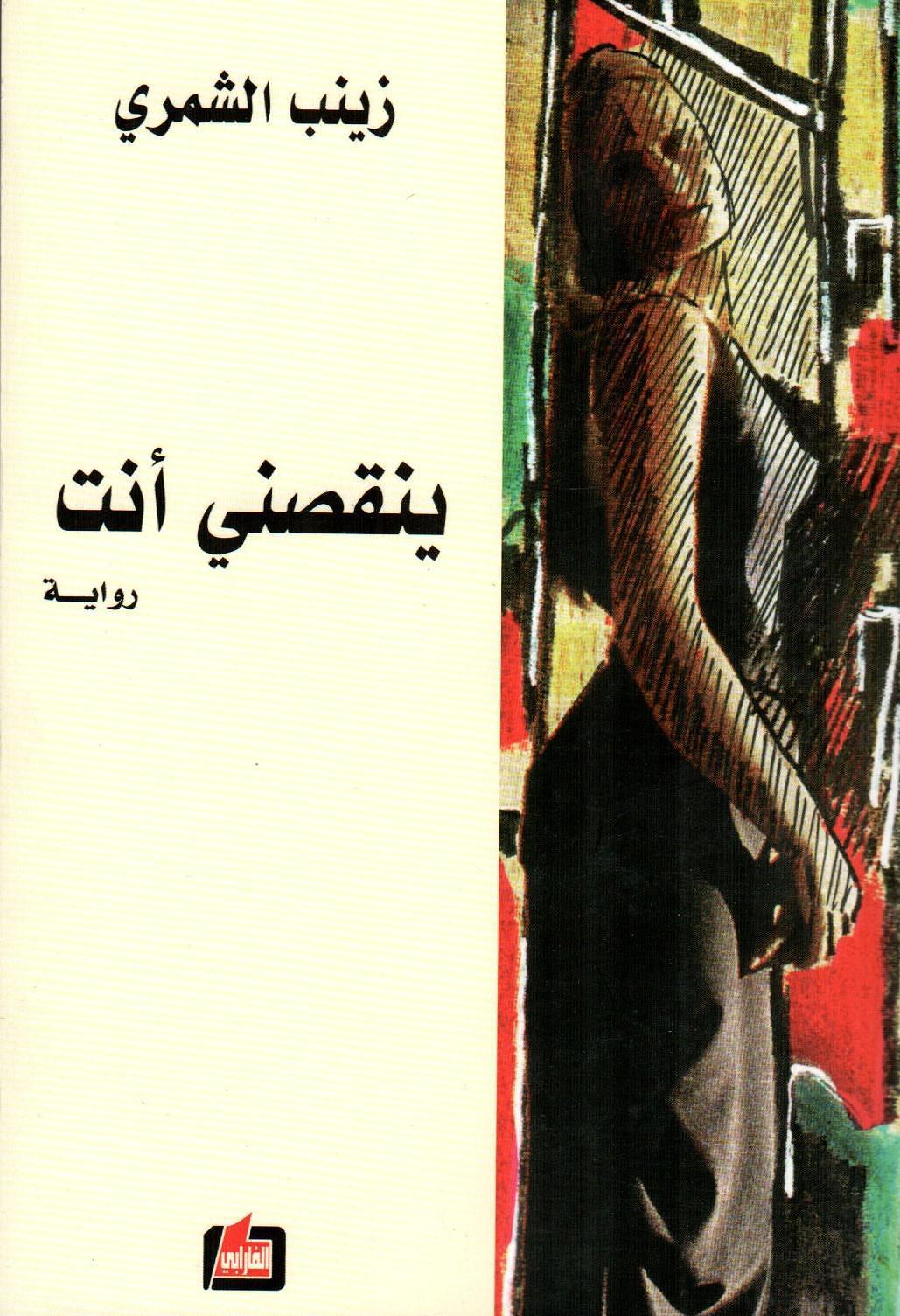 ينقصني أنت