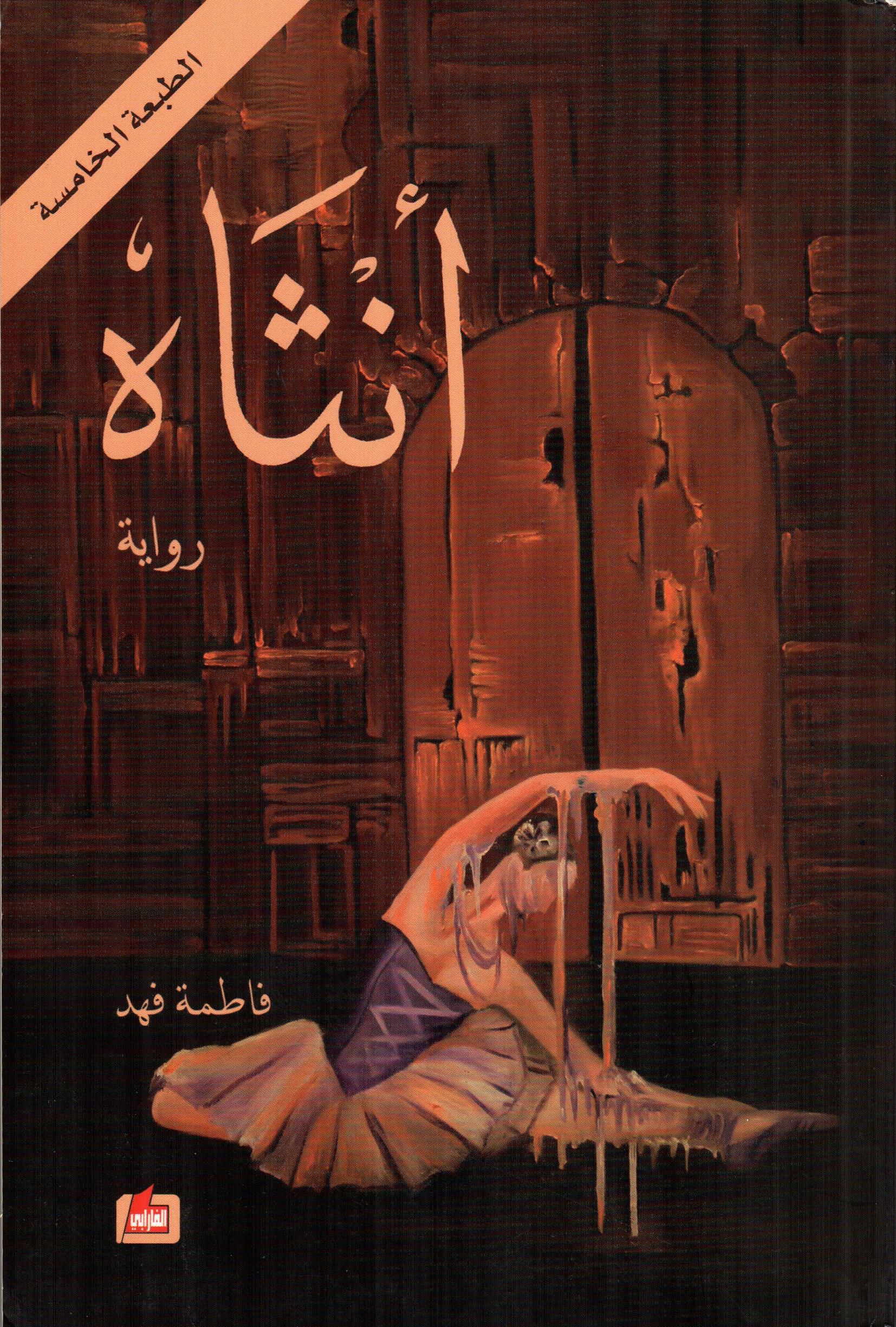 أنثاه