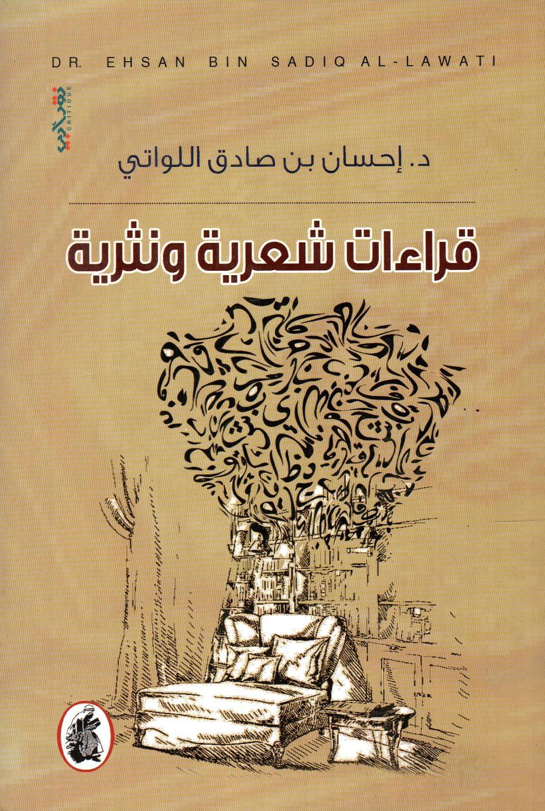 قراءات شعرية ونثرية