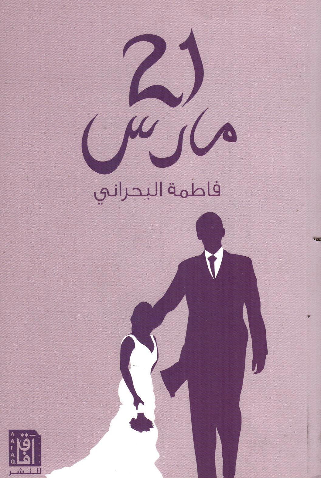 21 مارس