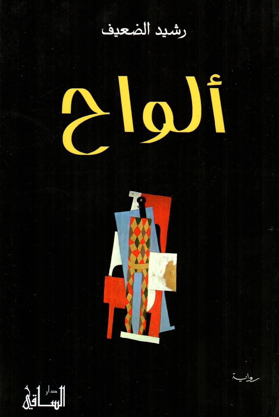 ألواح