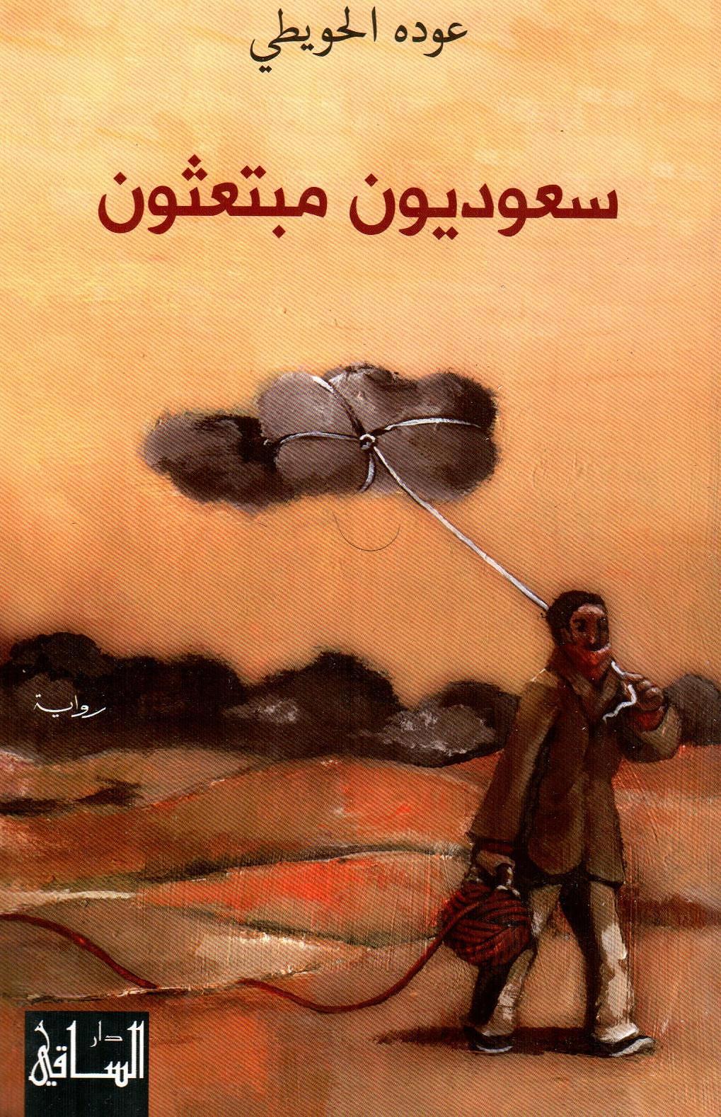 سعوديون مبتعثون