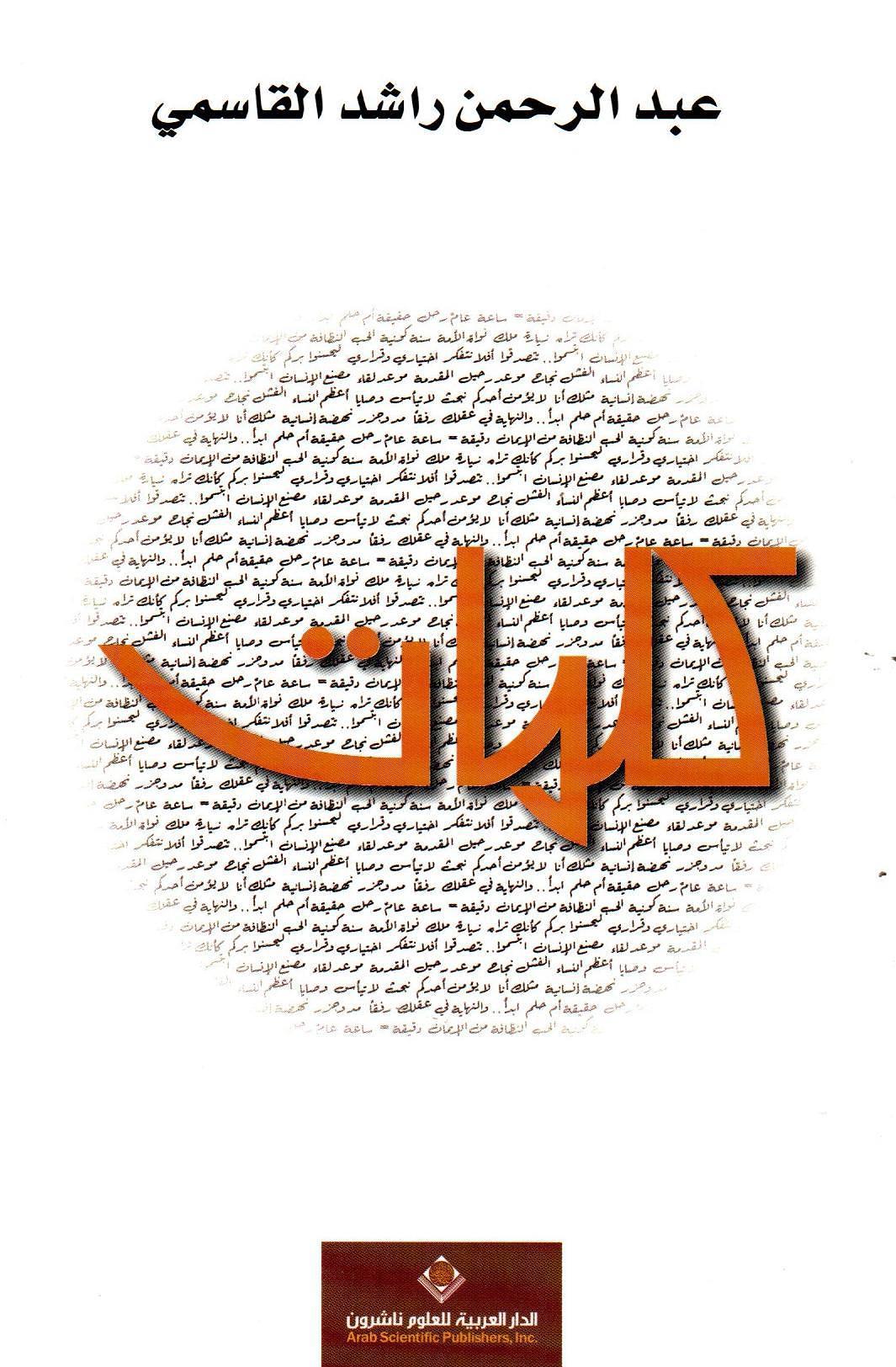 كلمات