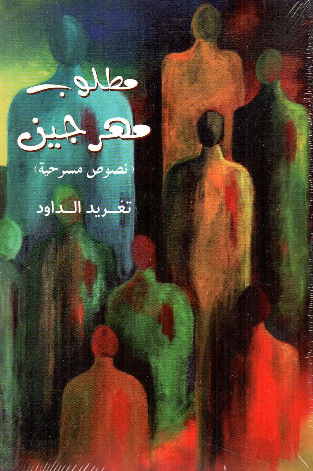 مطلوب مهرجين