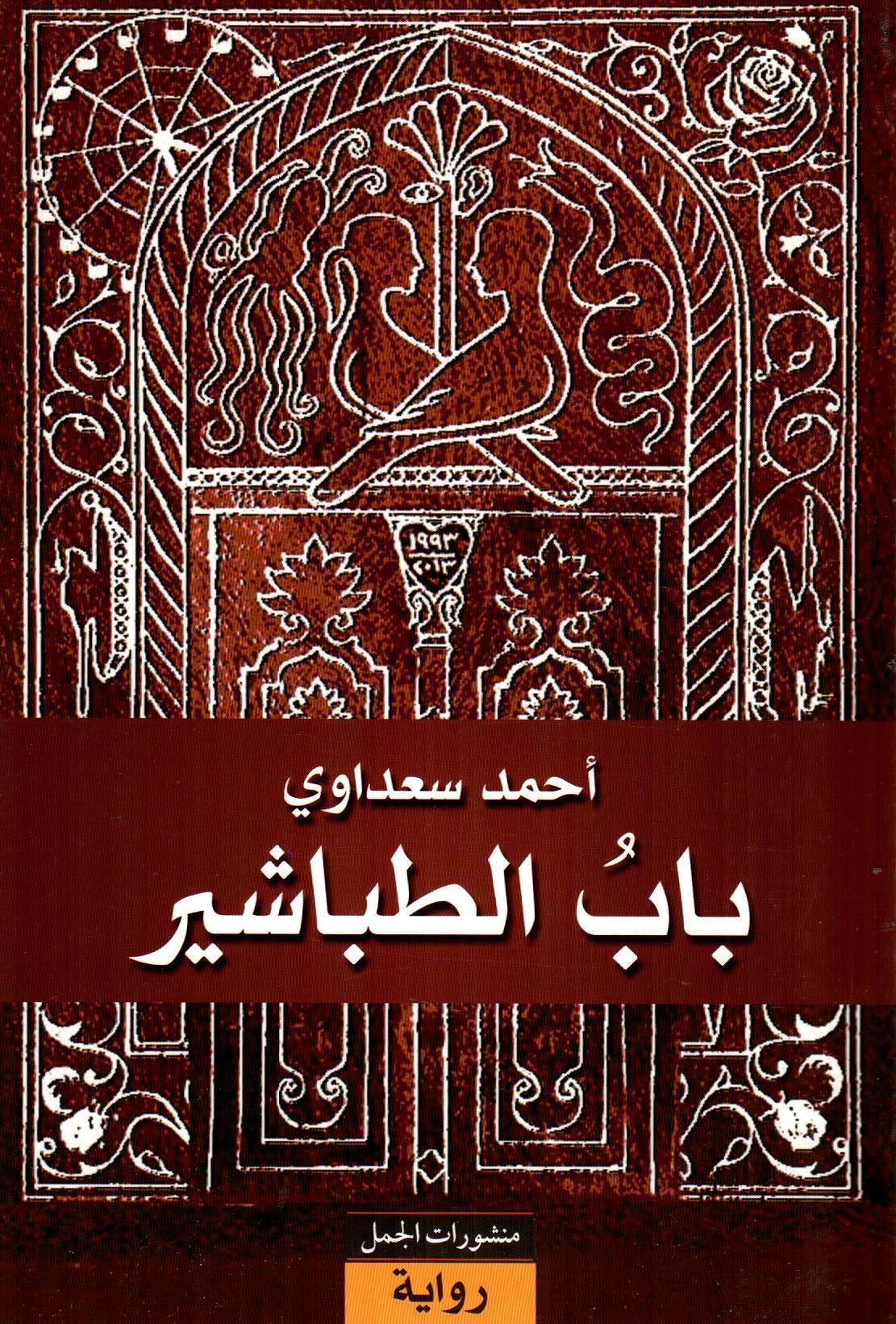 باب الطباشير