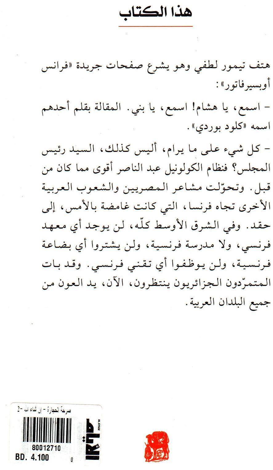صرخة الحجارة - إن شاء الله -2