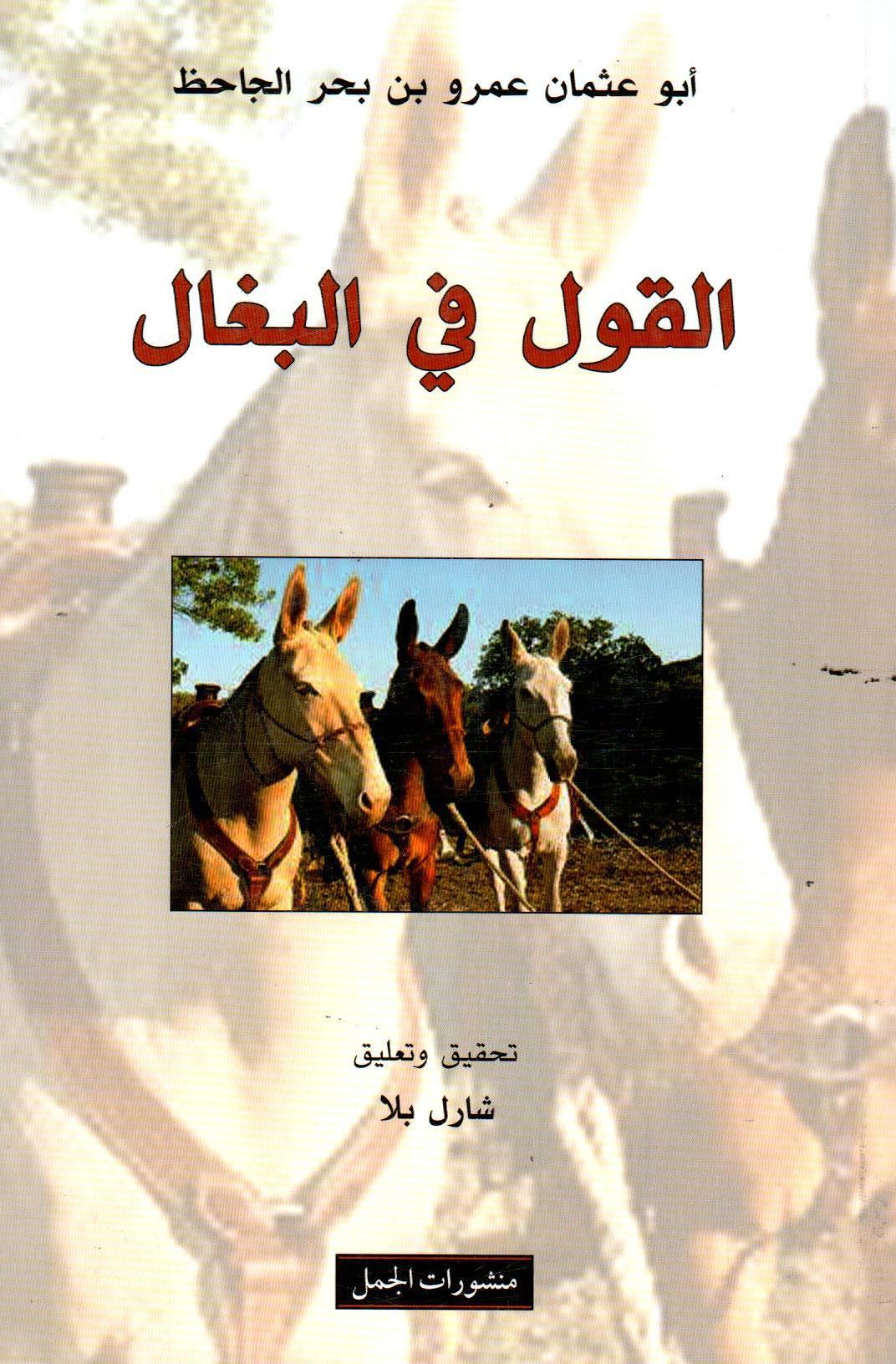 القول في البغال