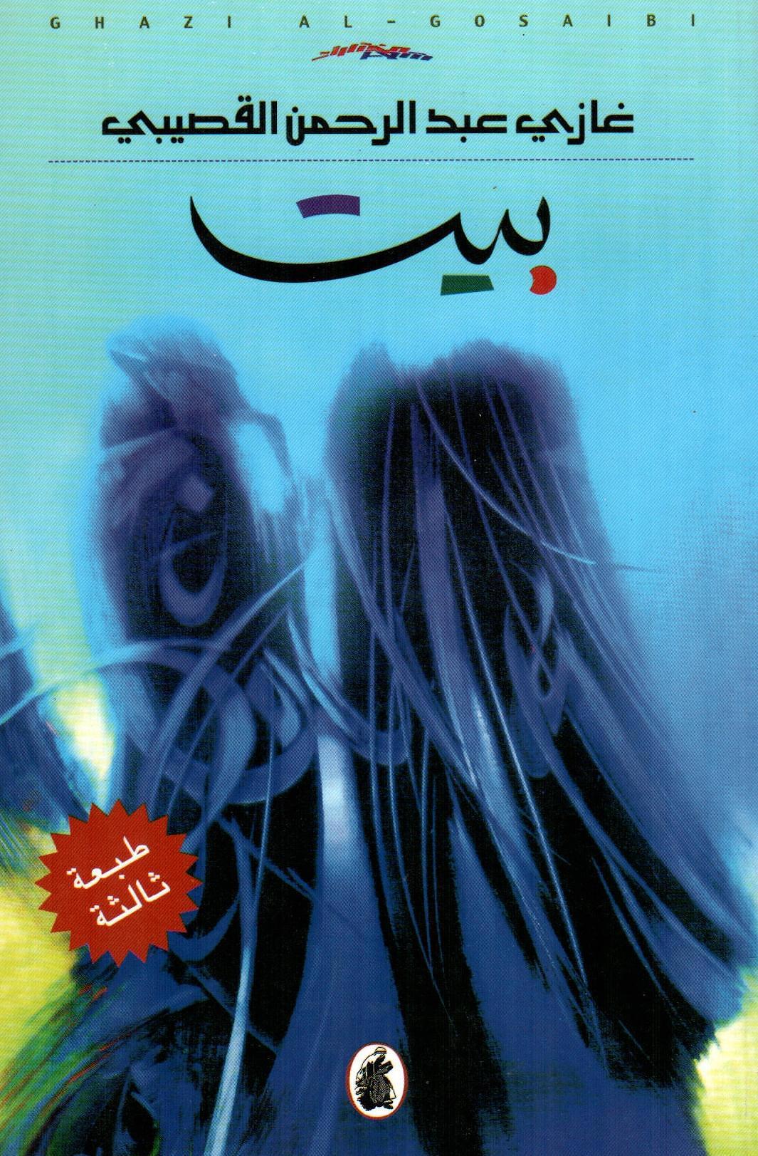 بيت