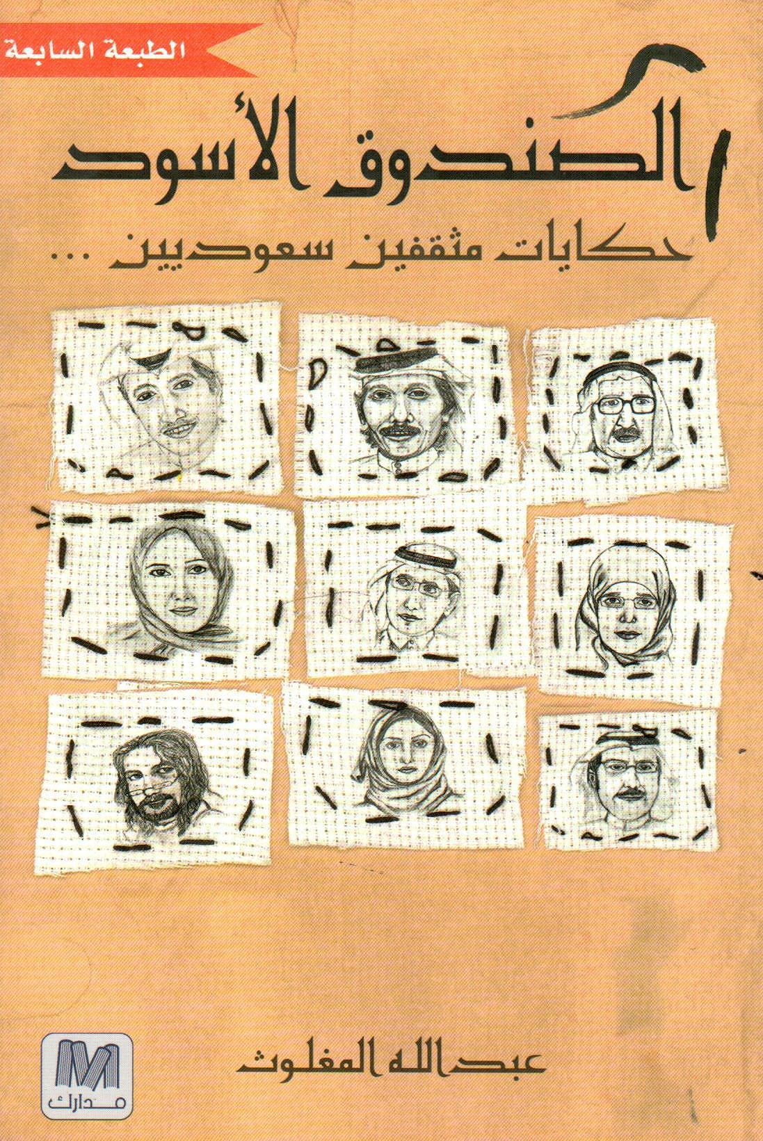 الصندوق الأسود
