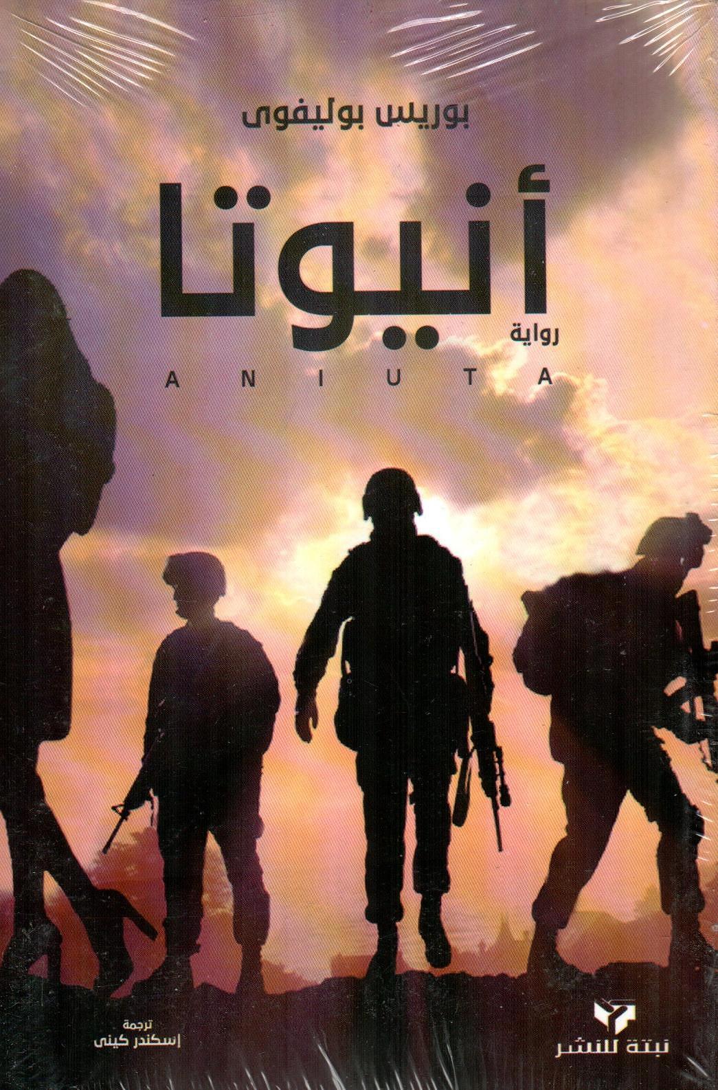 أنيوتا