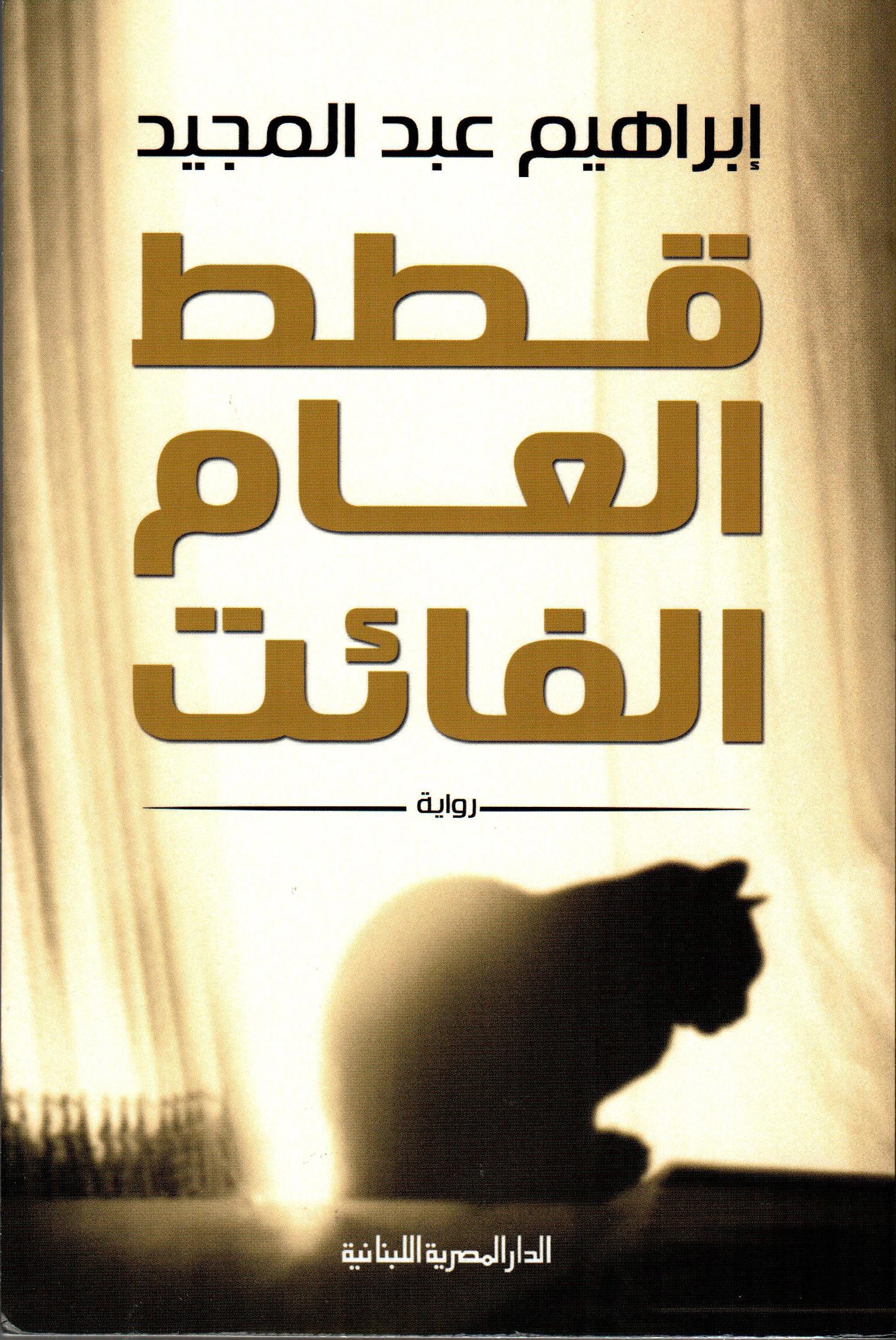 قطط العام الفائت