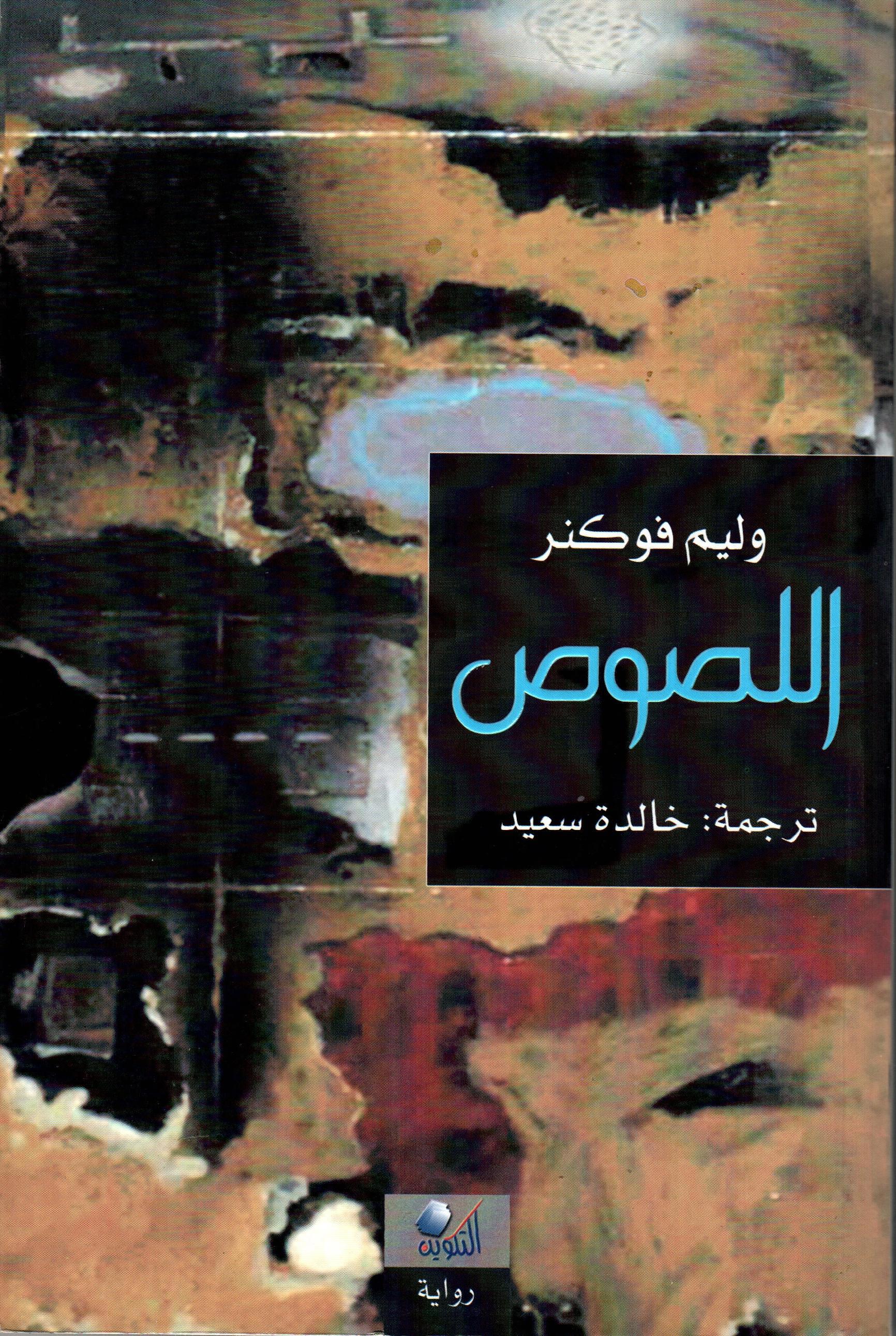 اللصوص