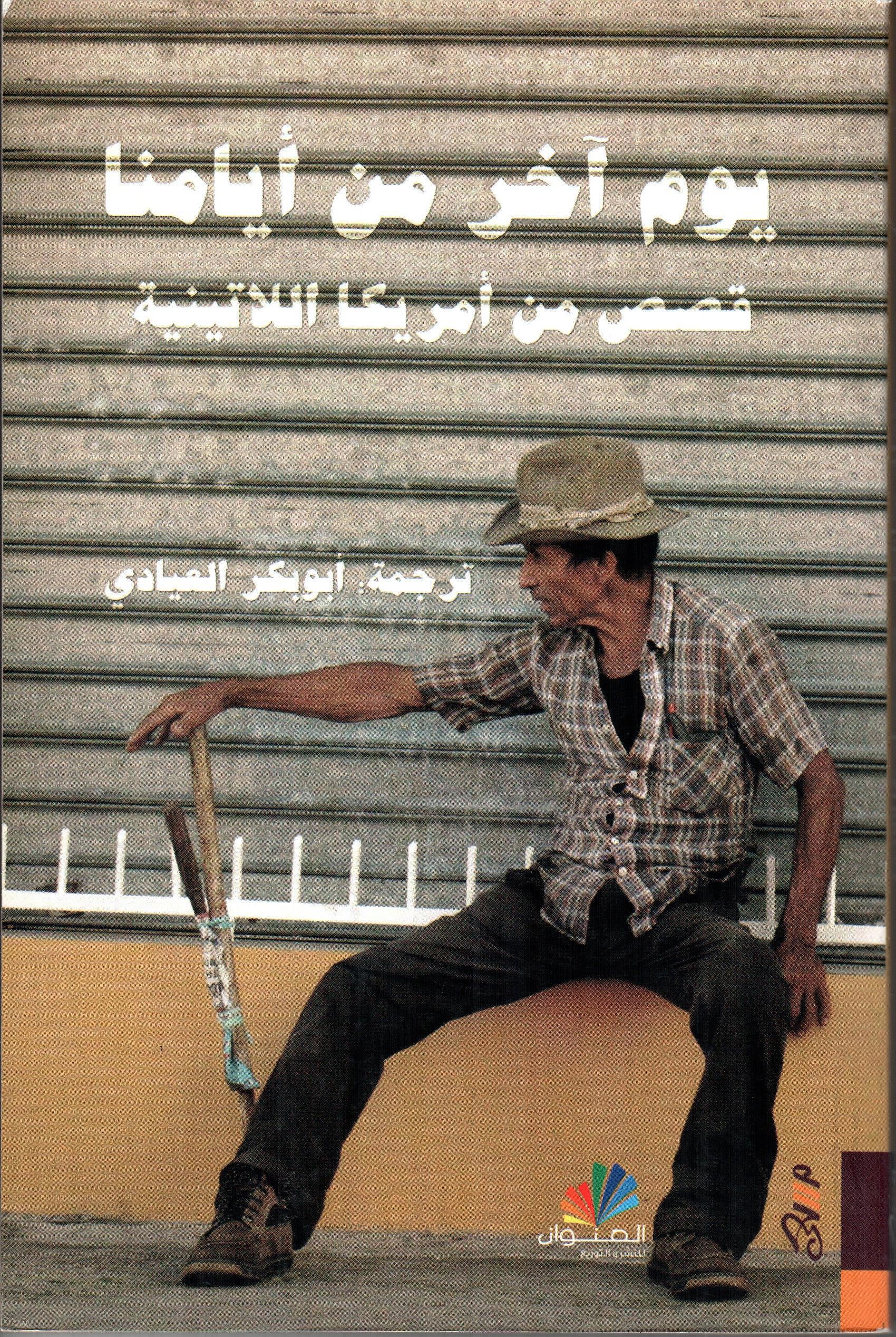 يوم آخر من أيامنا
