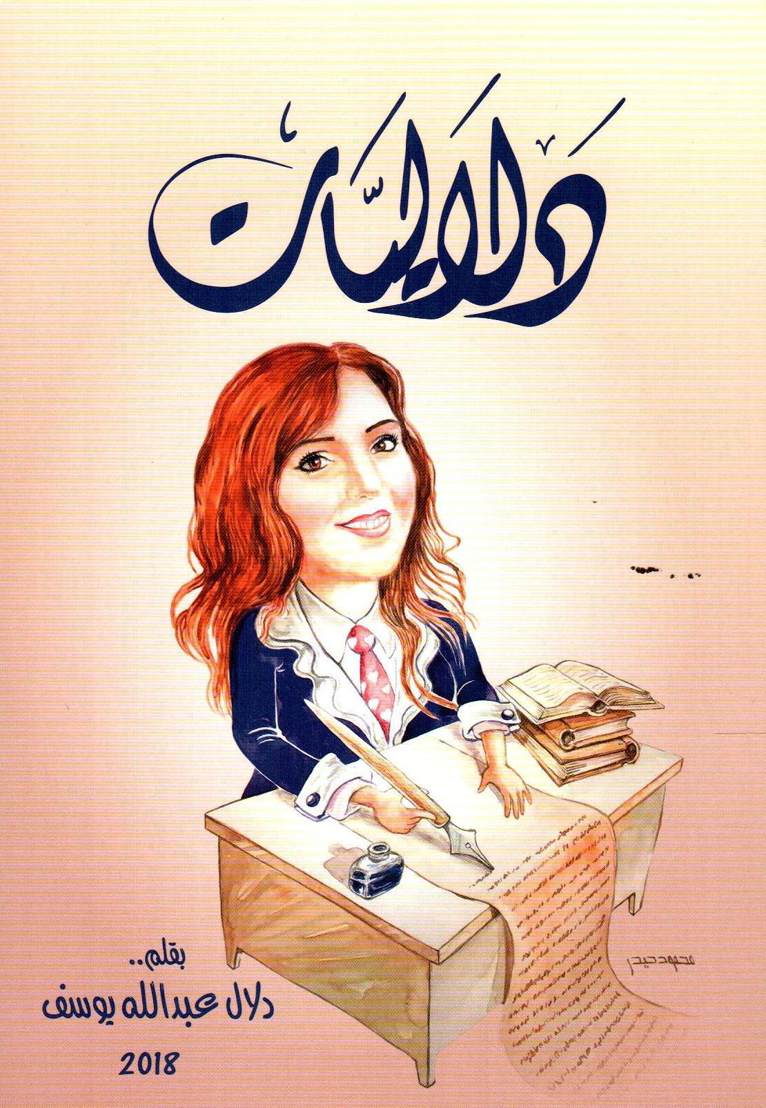 دلاليات