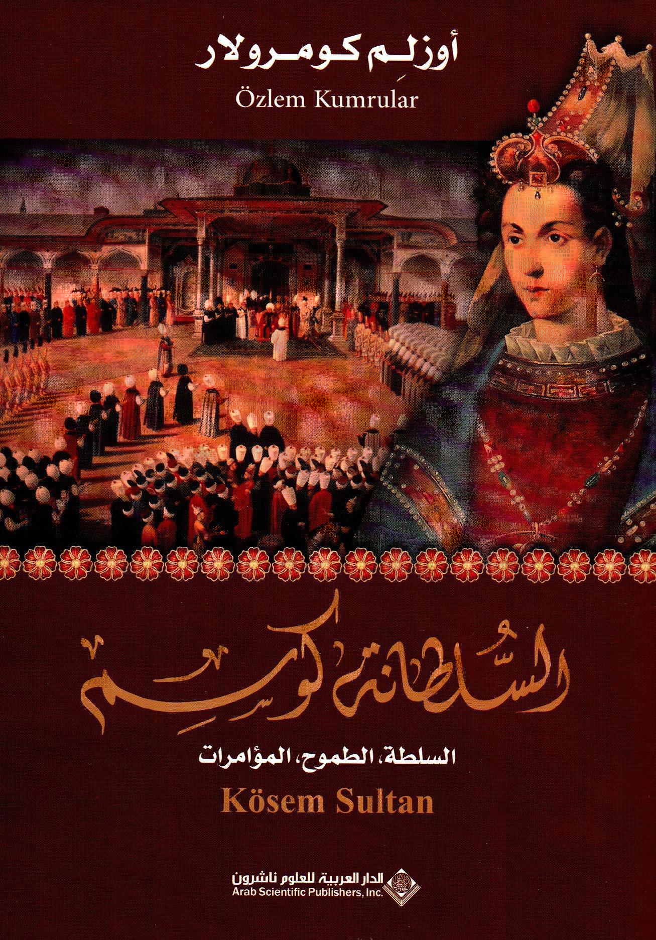 السلطانة كوسم