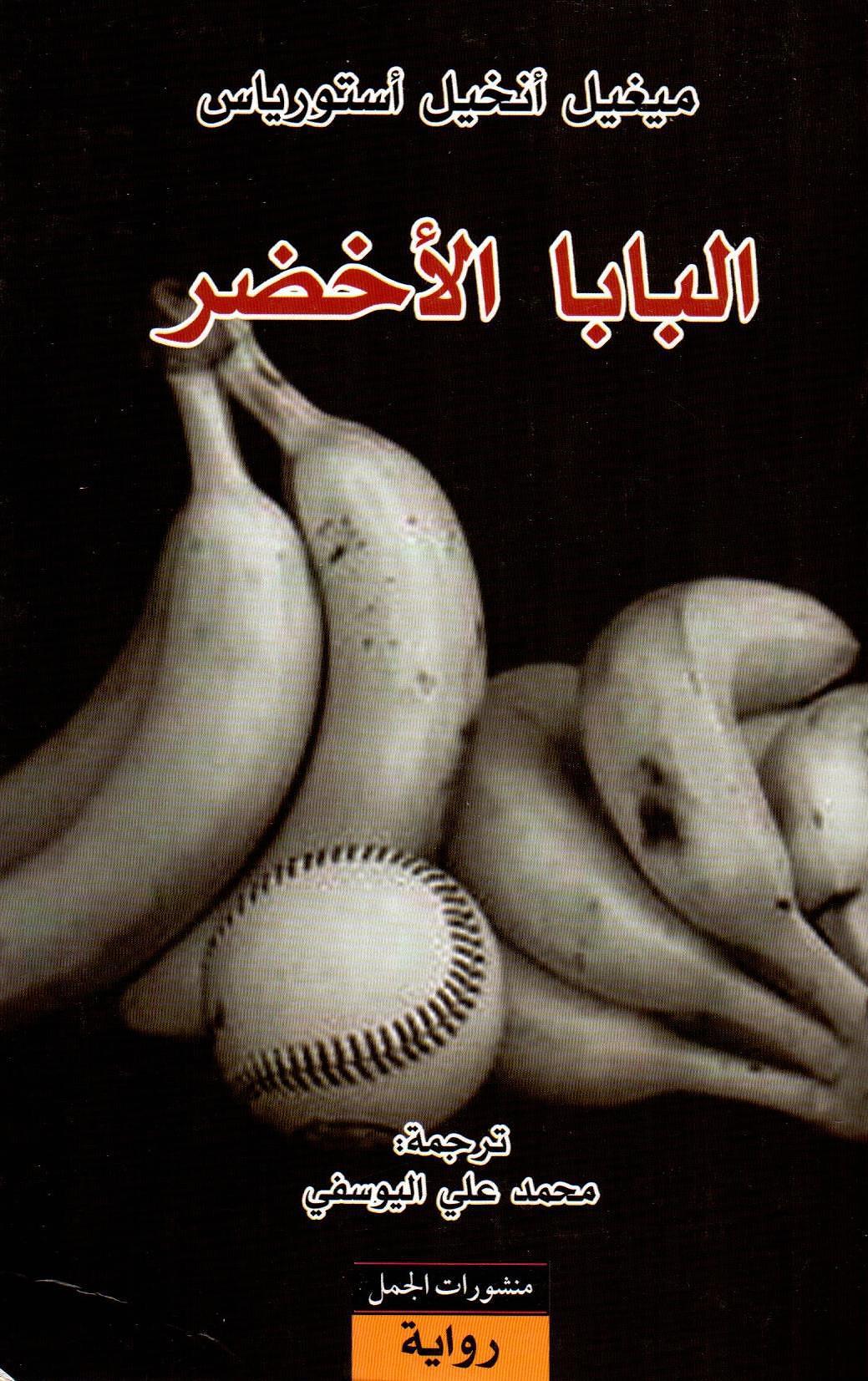 البابا الأخضر