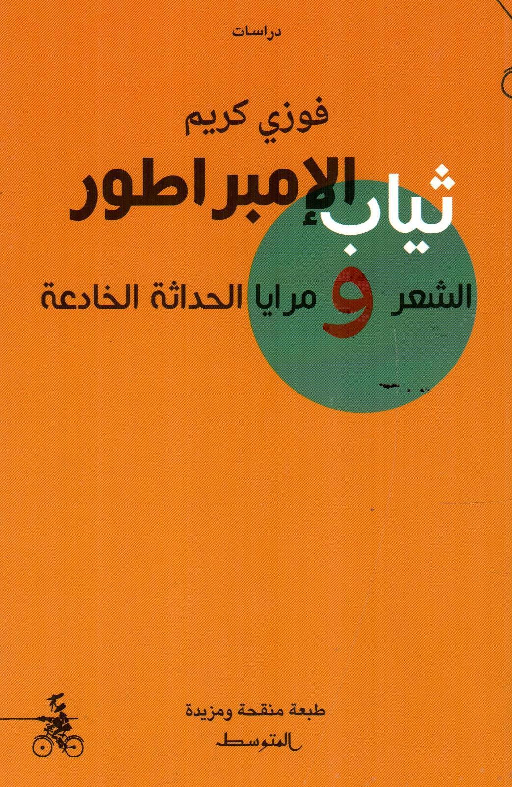 ثياب الإمبراطور