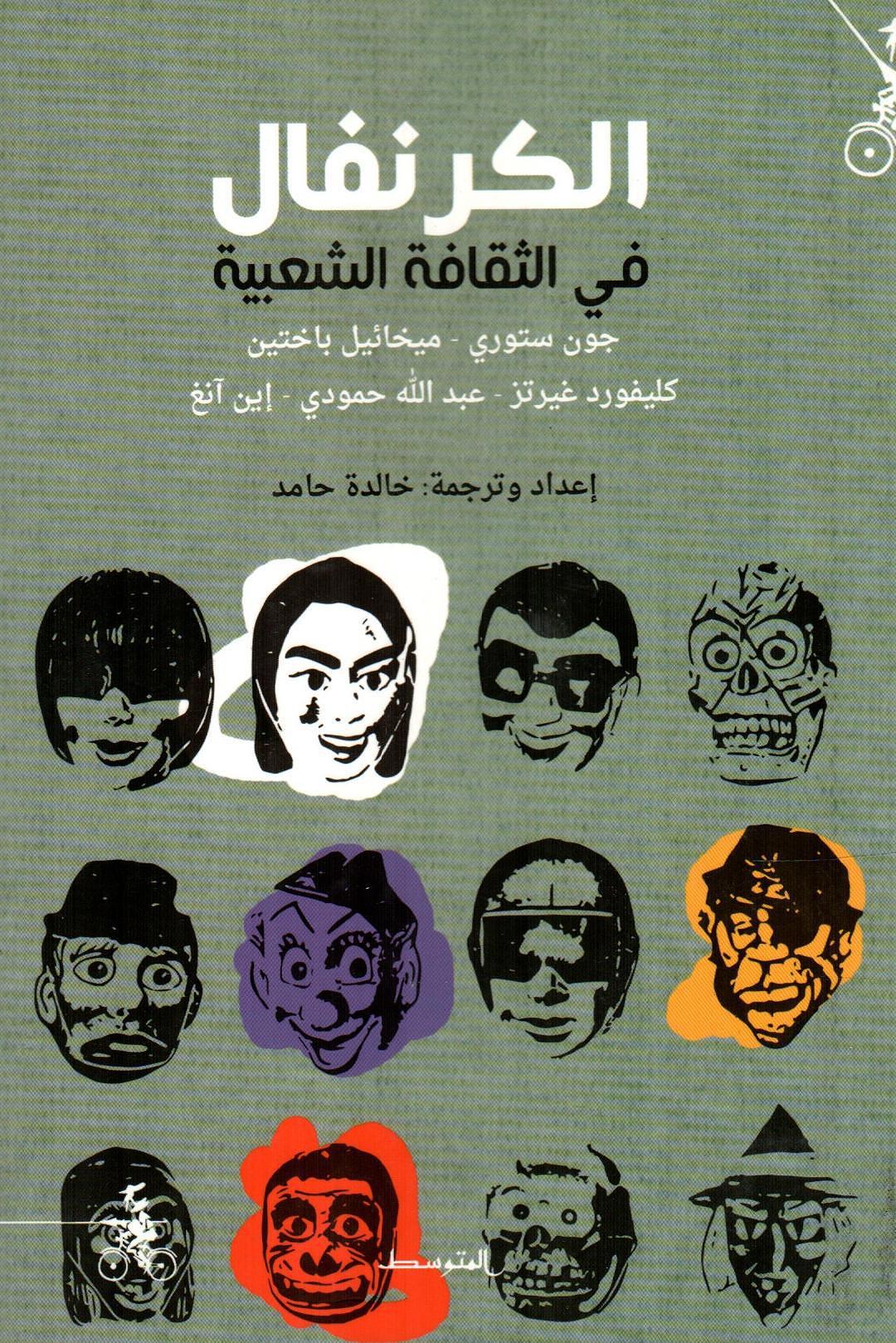 الرنفال في الثقافة الشعبية