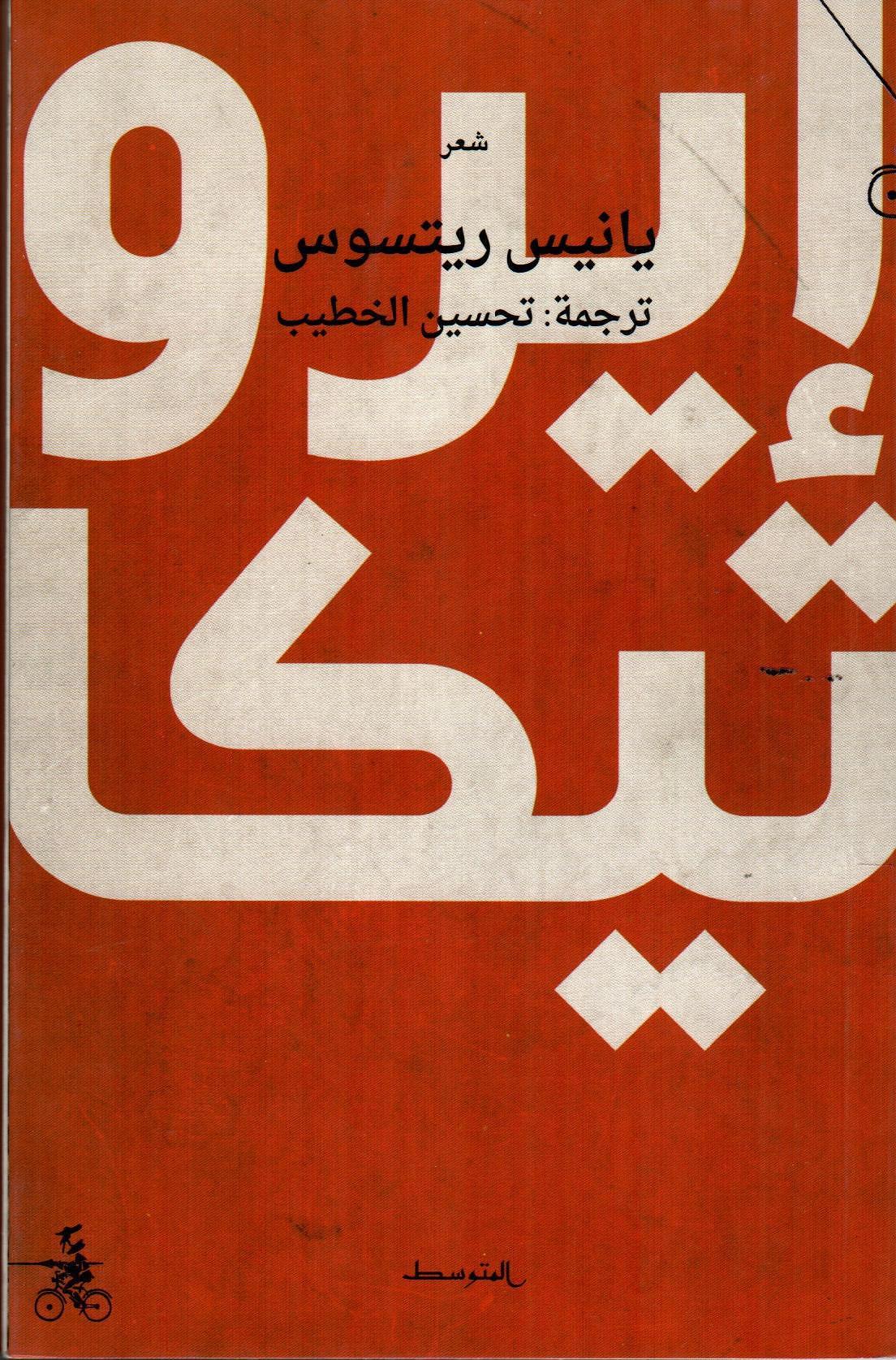 إيرتيكا