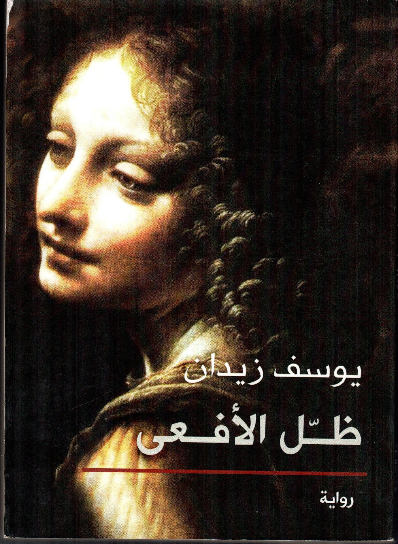 ظل الأفعى