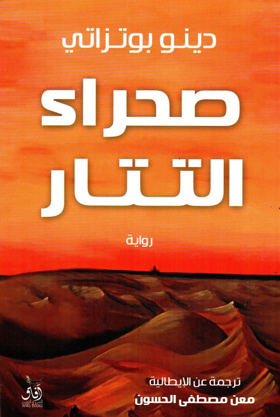 صحراء التتار