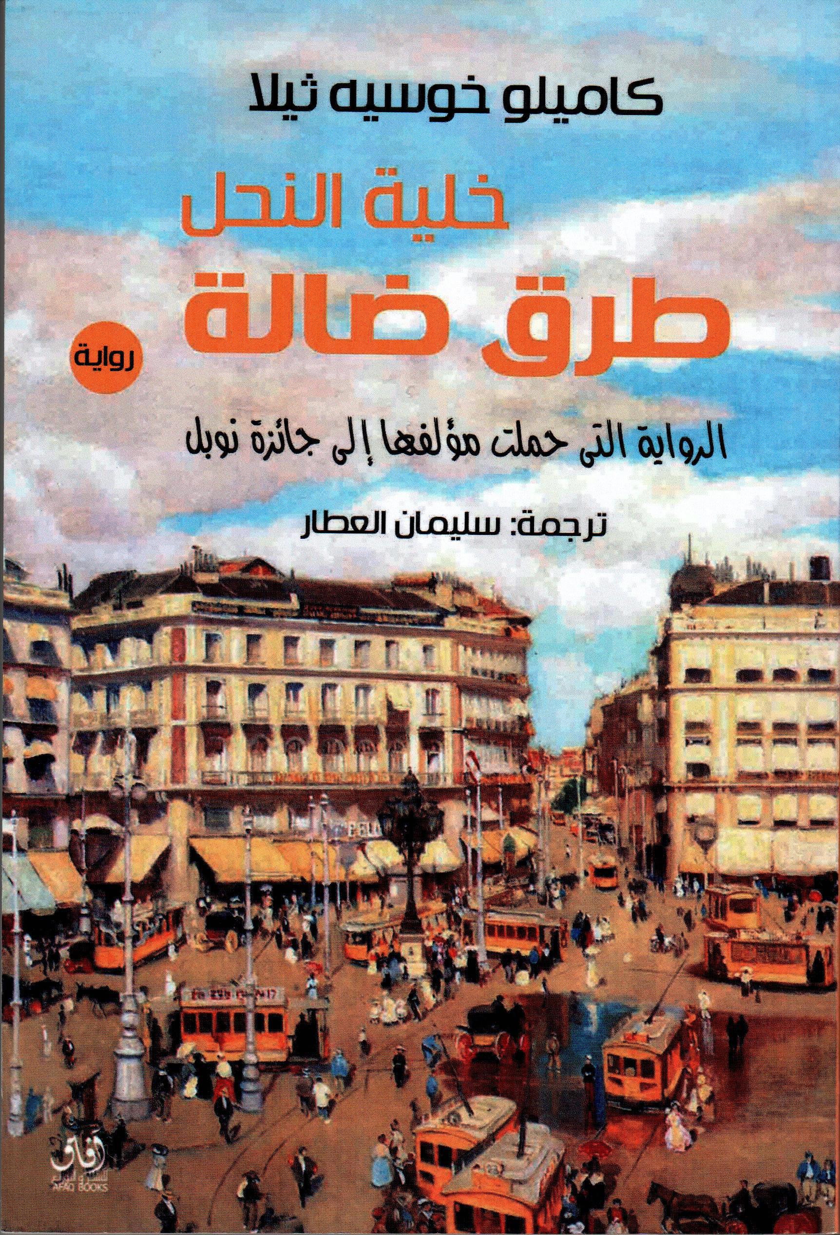 خلية النحل طرق ضالة