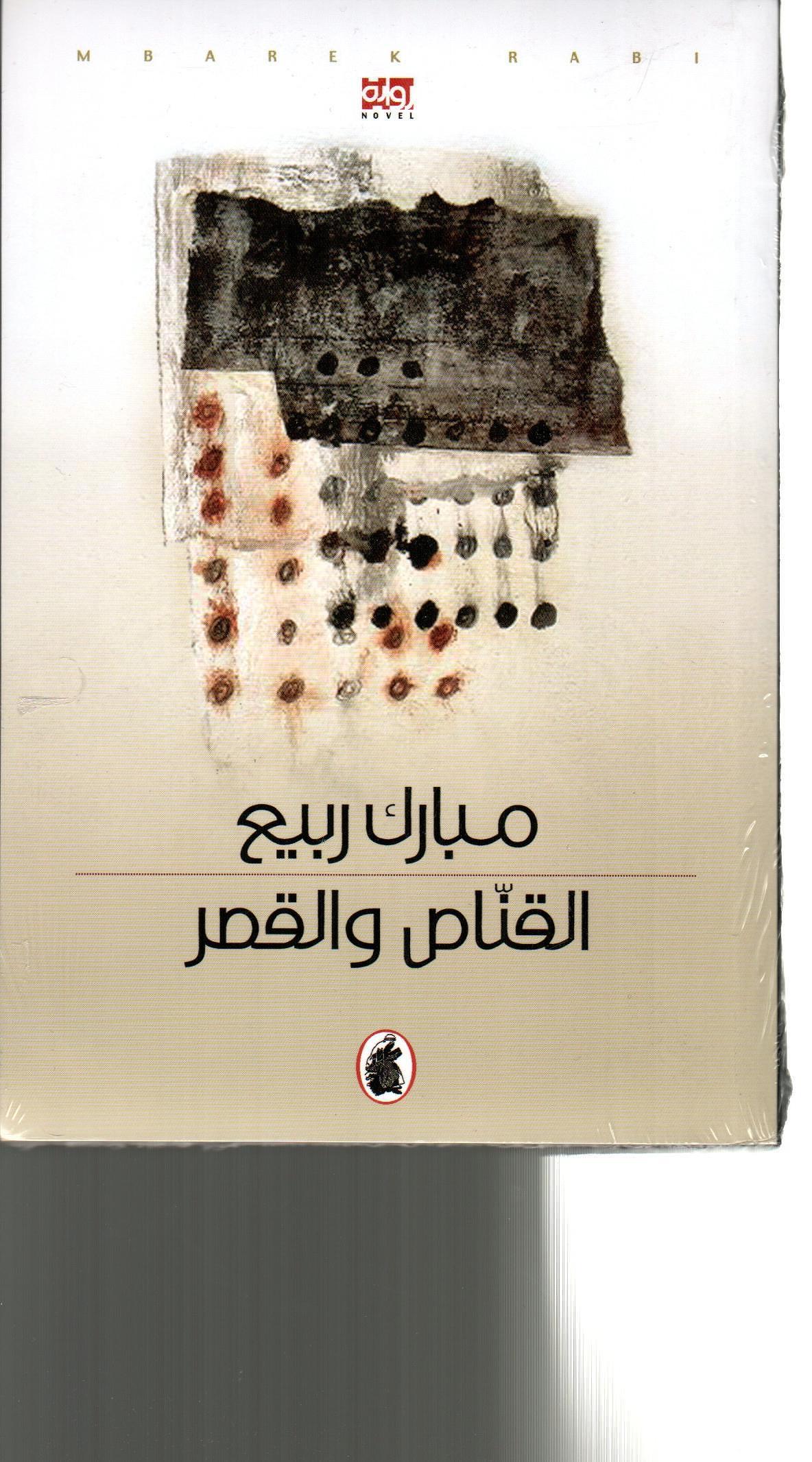 القناص والقصر
