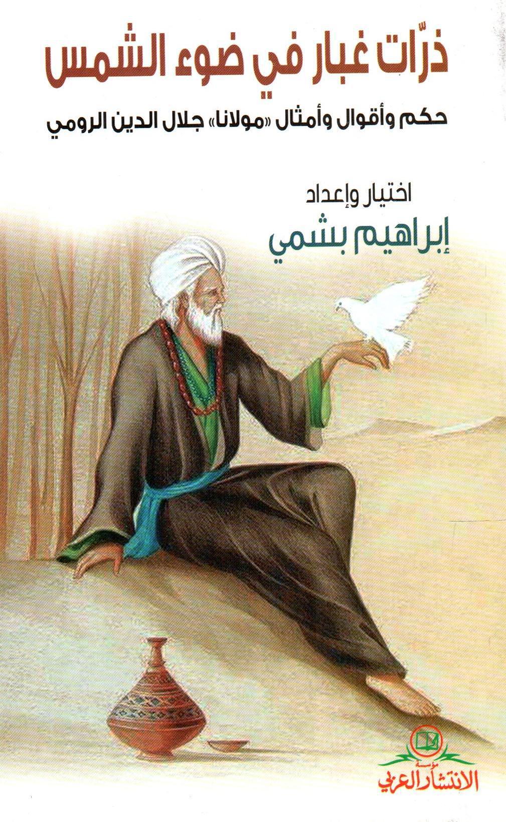 ذرات غبار ضوء الشمس