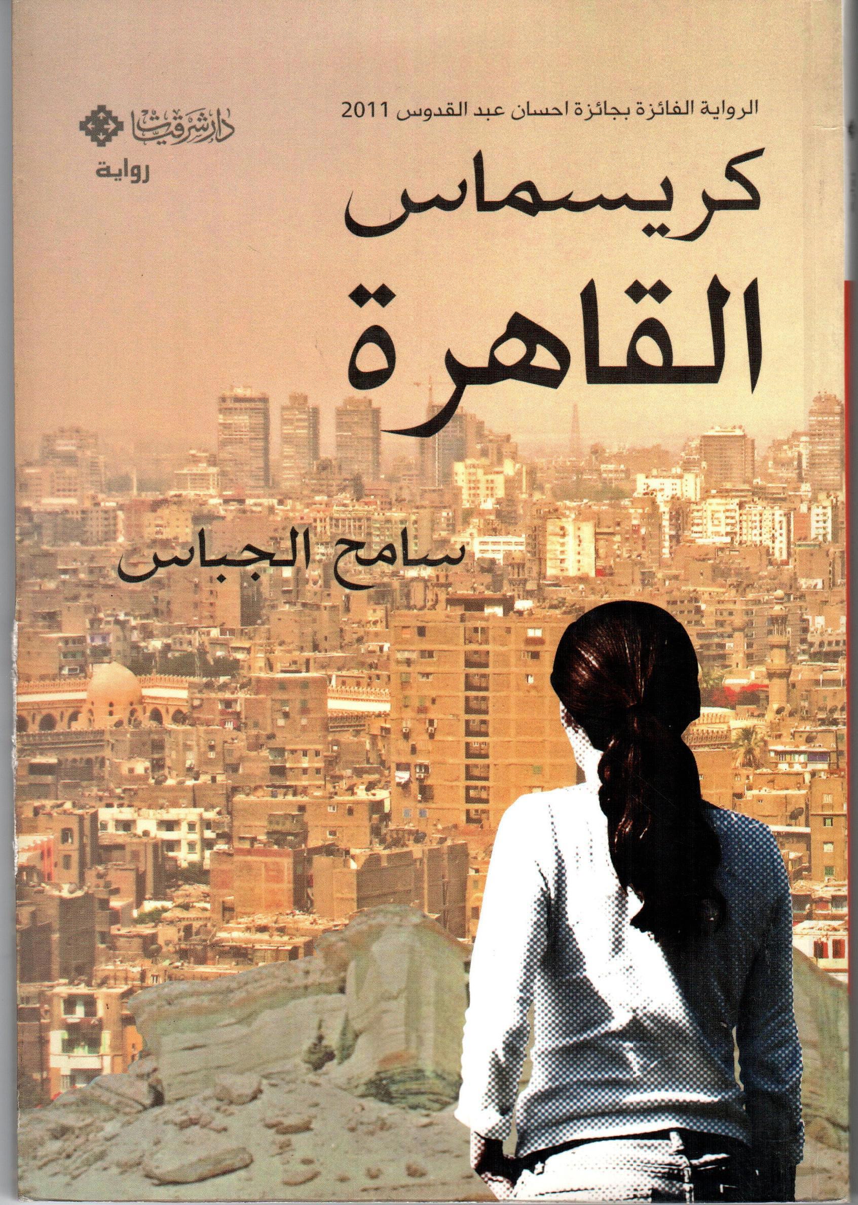 كريسماس القاهرة