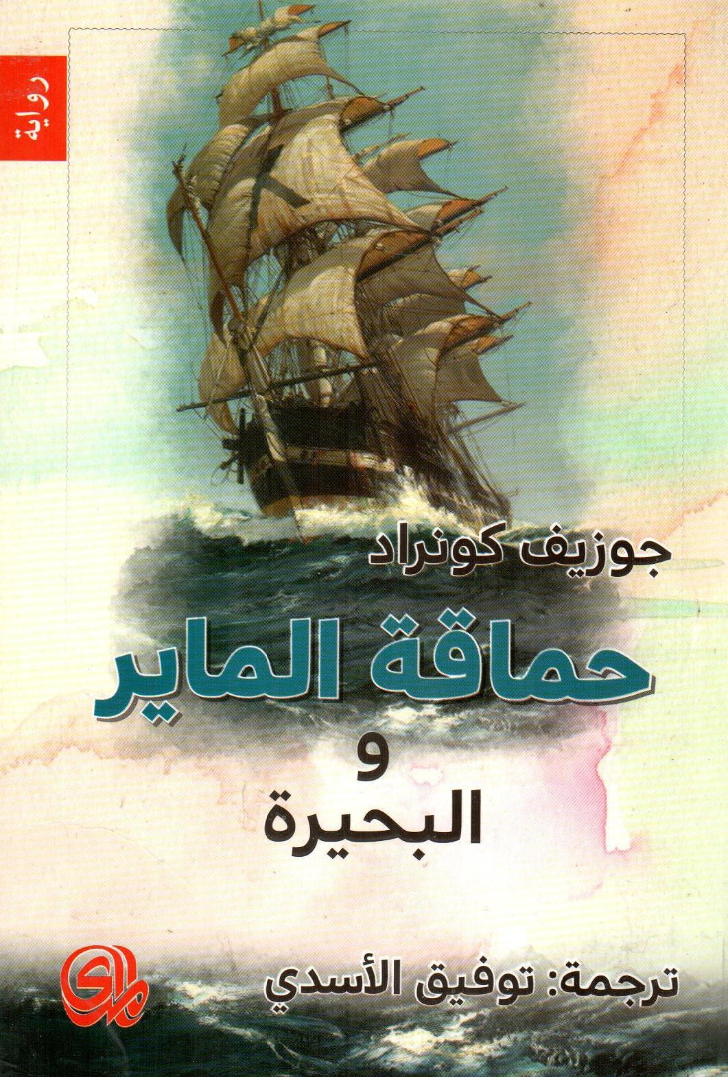 حماقة الماير والبحيرة