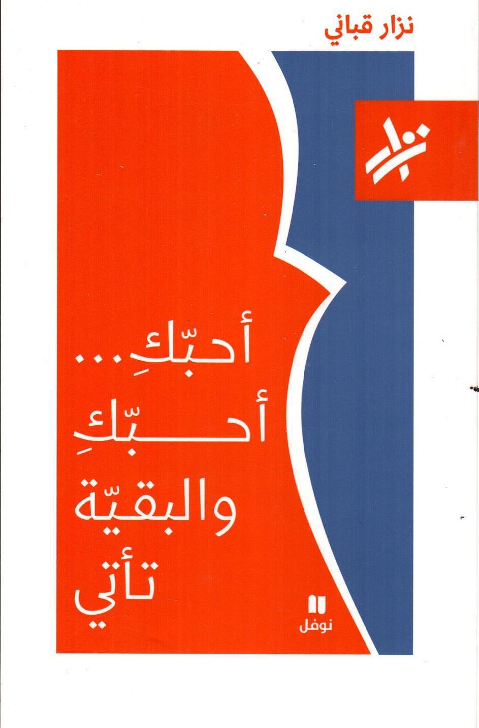 أحبك ... أحبك والبقية تأتي