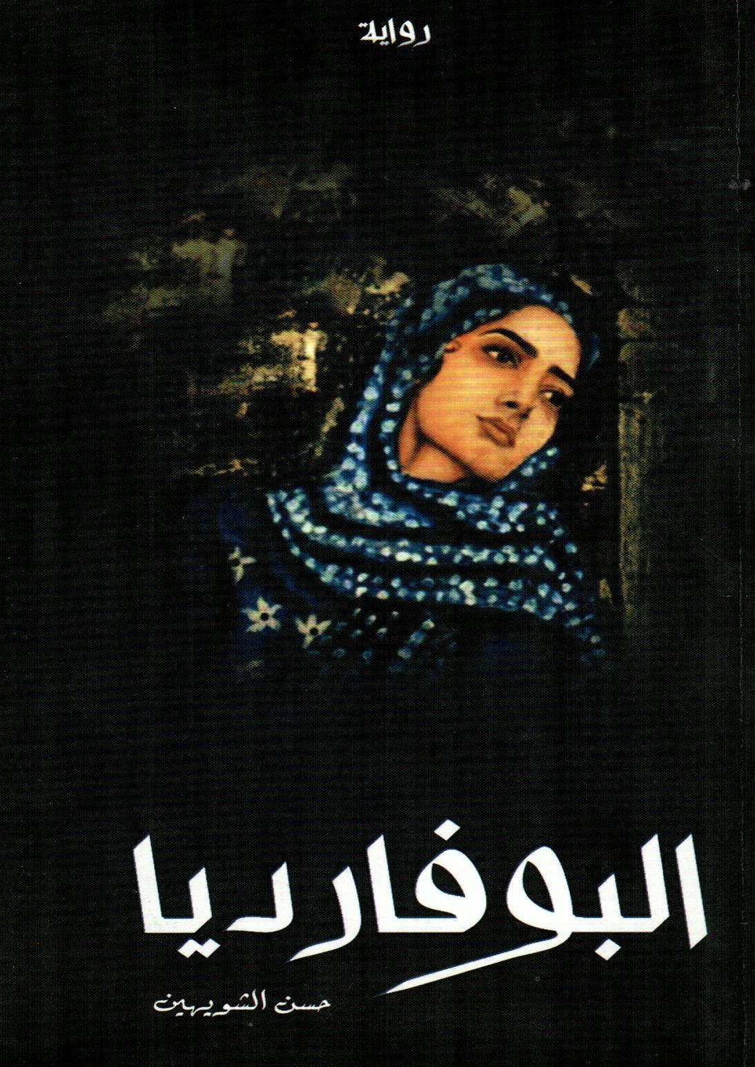 البوفارديا