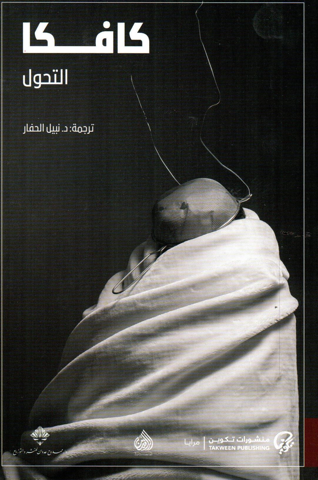 التحول